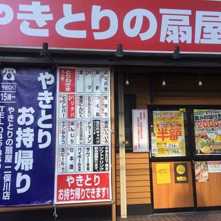 やきとりの扇屋 二俣川店の写真3