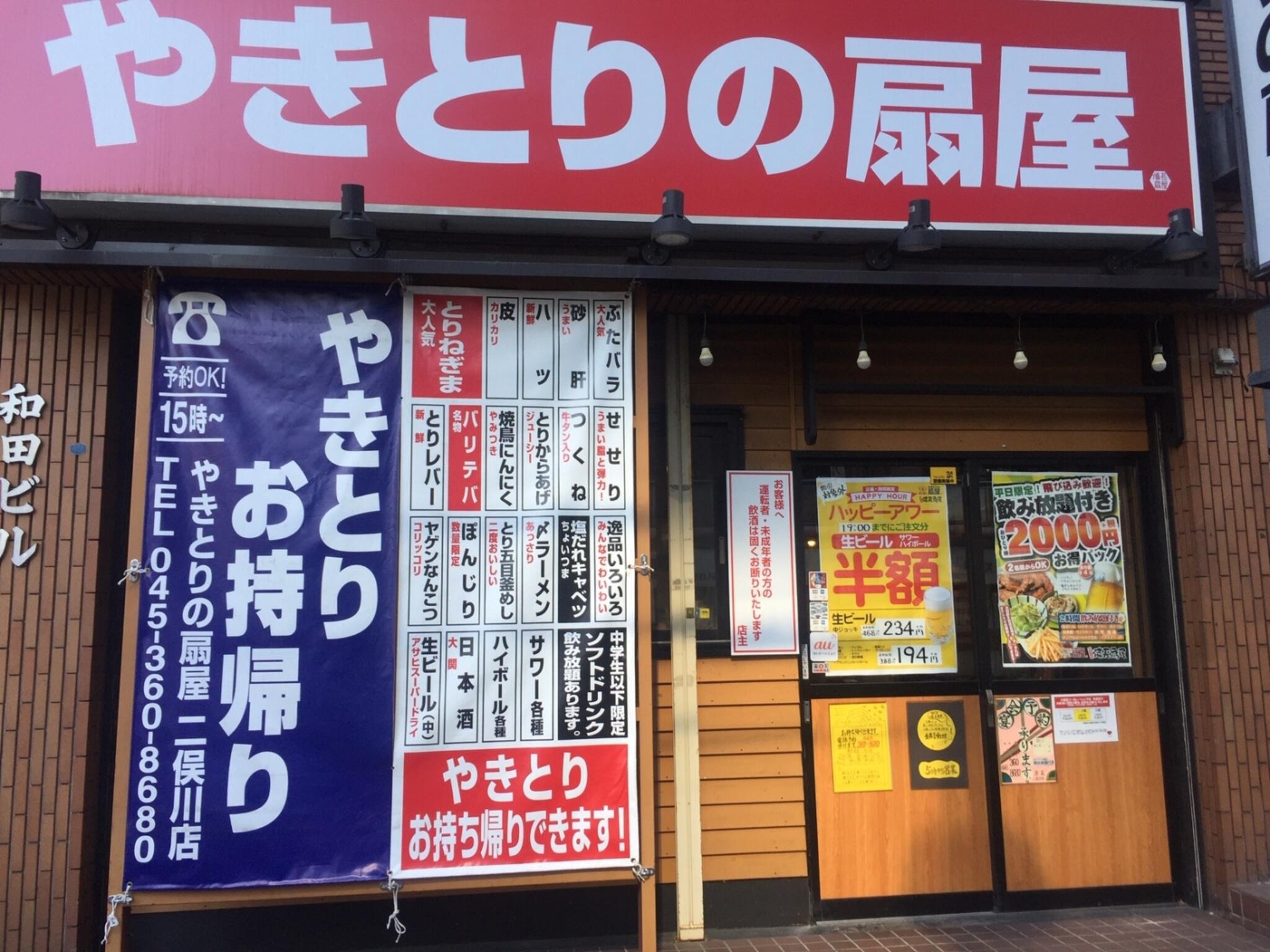 やきとりの扇屋 二俣川店の代表写真3