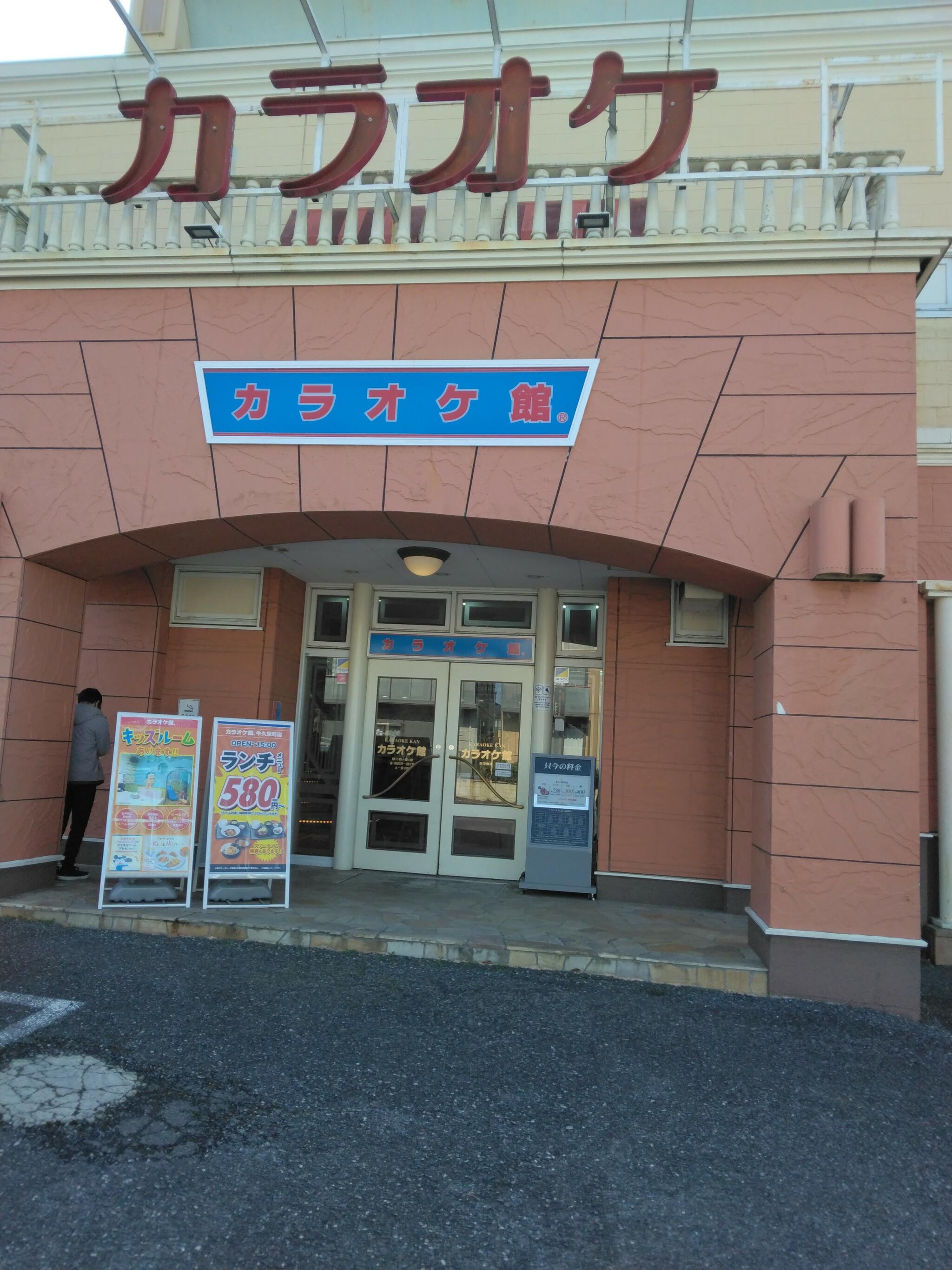カラオケ館牛久栄町店の代表写真1