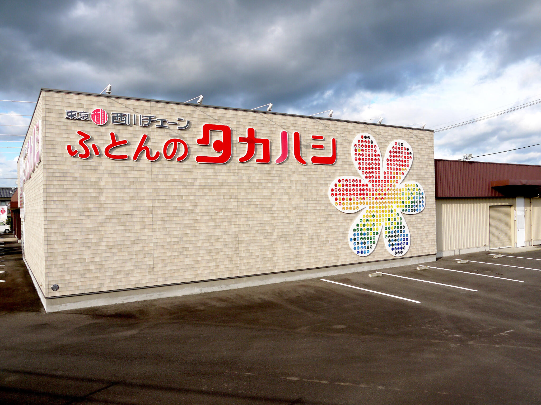 ふとんのタカハシ 十川店の代表写真9