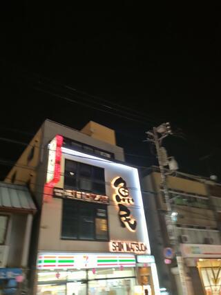 魚民 新松田北口駅前店のクチコミ写真1