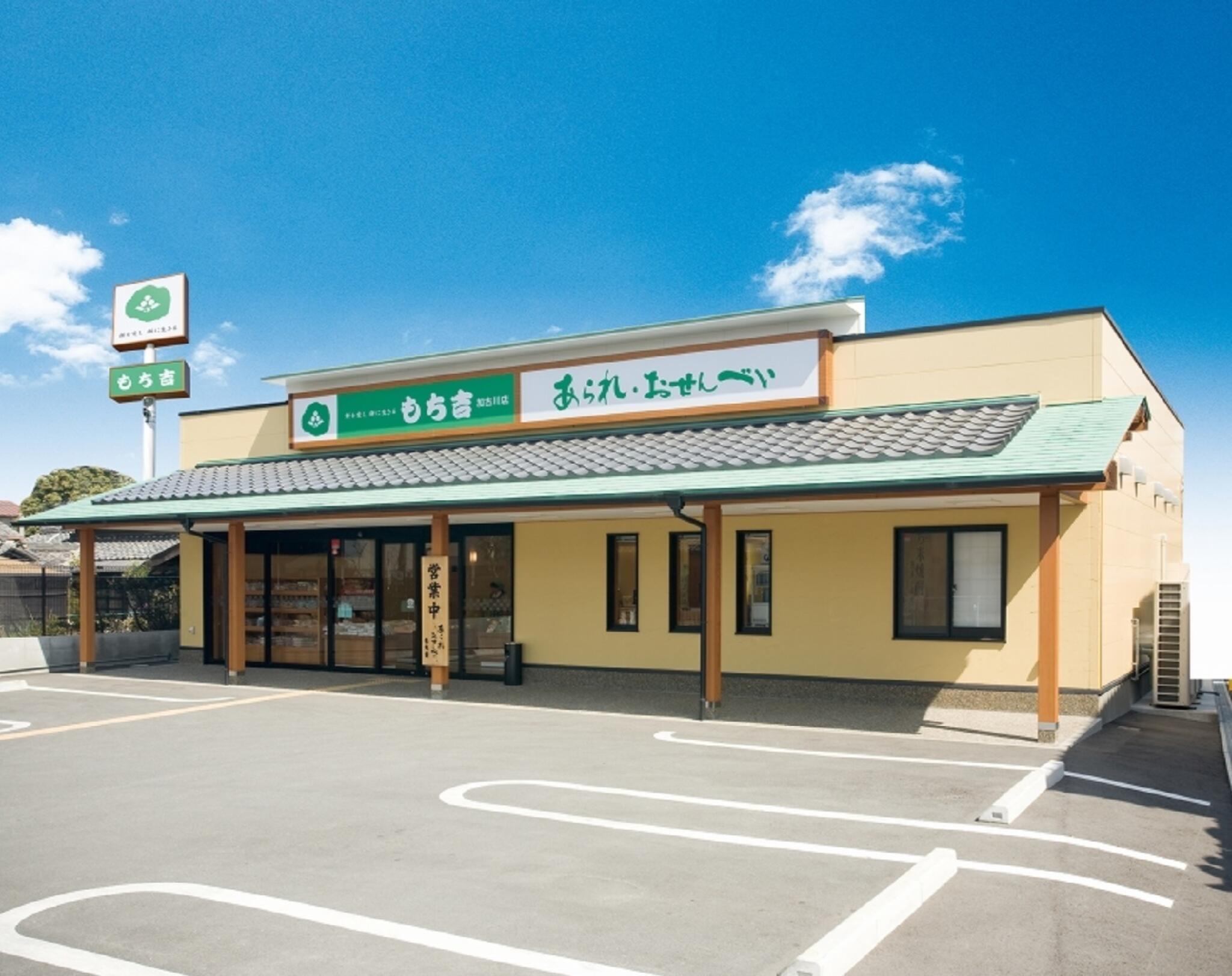 クチコミ : もち吉 姫路店 - 姫路市飾磨区三宅/米菓店 | Yahoo!マップ