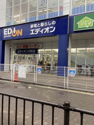 エディオン 円町店のクチコミ写真1