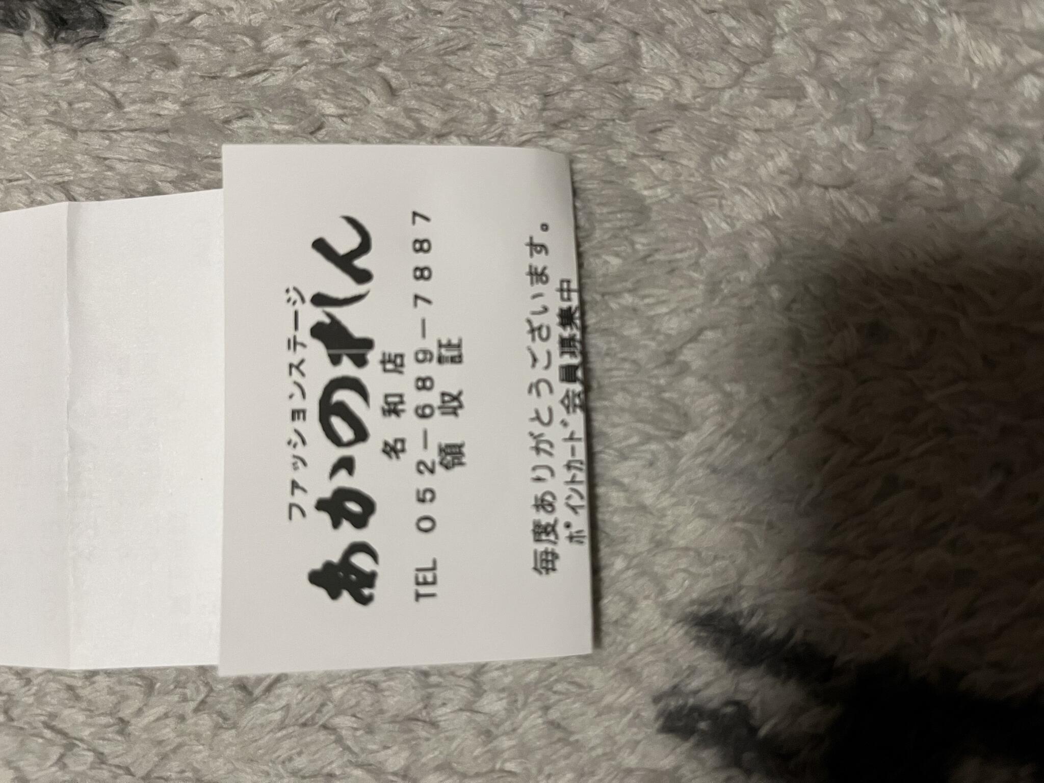 あかのれん 名和店の代表写真2