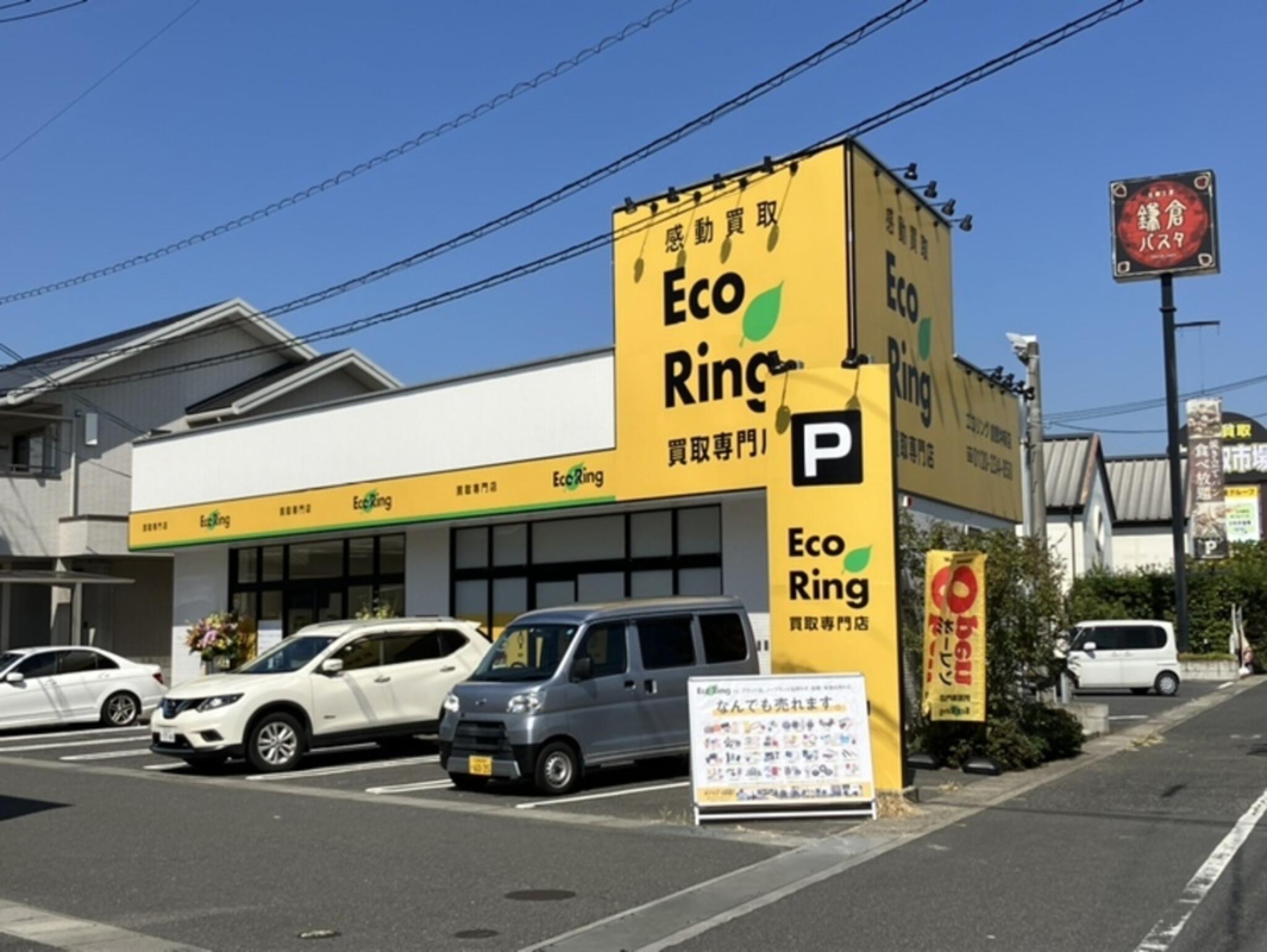 買取専門店 エコリング 倉敷沖新店の代表写真6