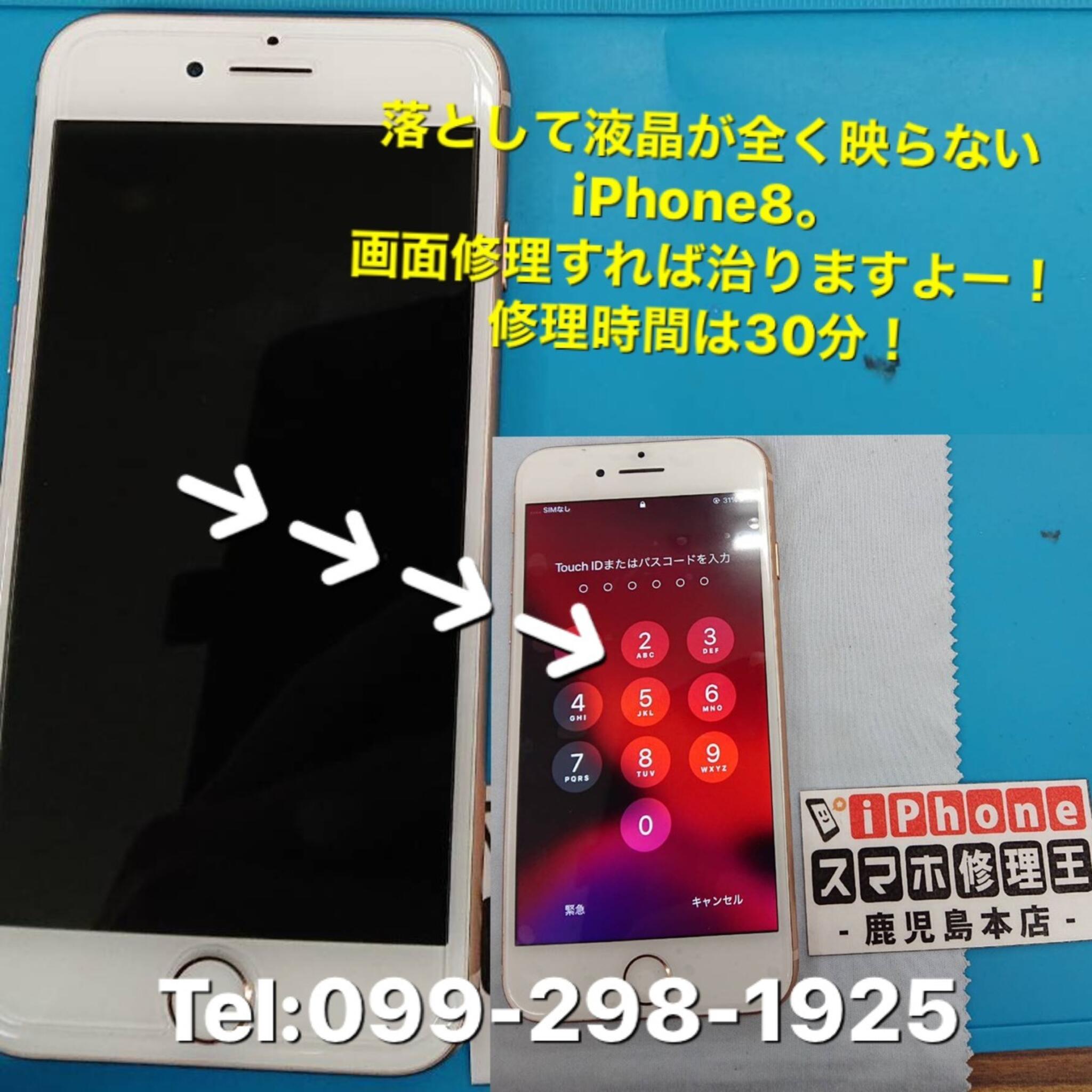 iPhone修理王 スマホ修理王 鹿児島本店の代表写真9