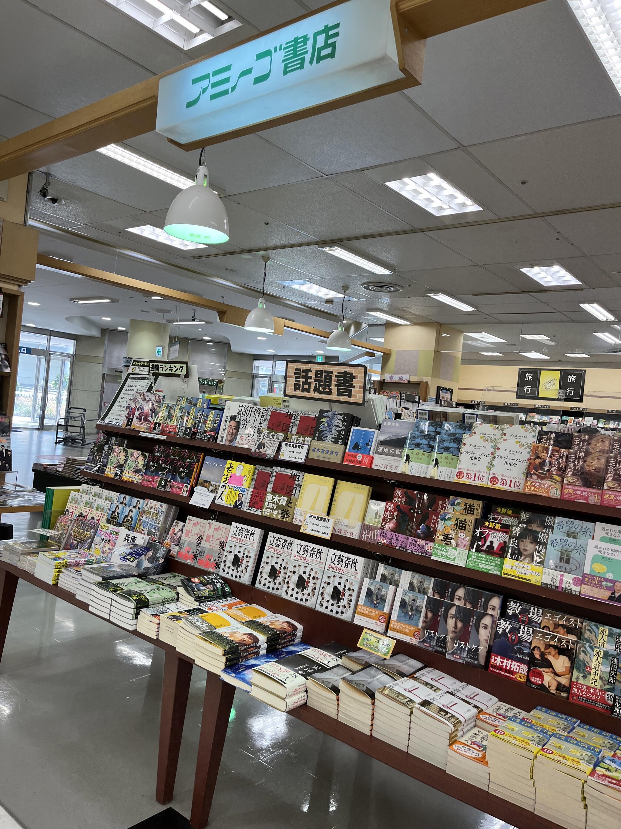 アミーゴ書店 西神戸店 - 神戸市西区竜が岡/書店 | Yahoo!マップ
