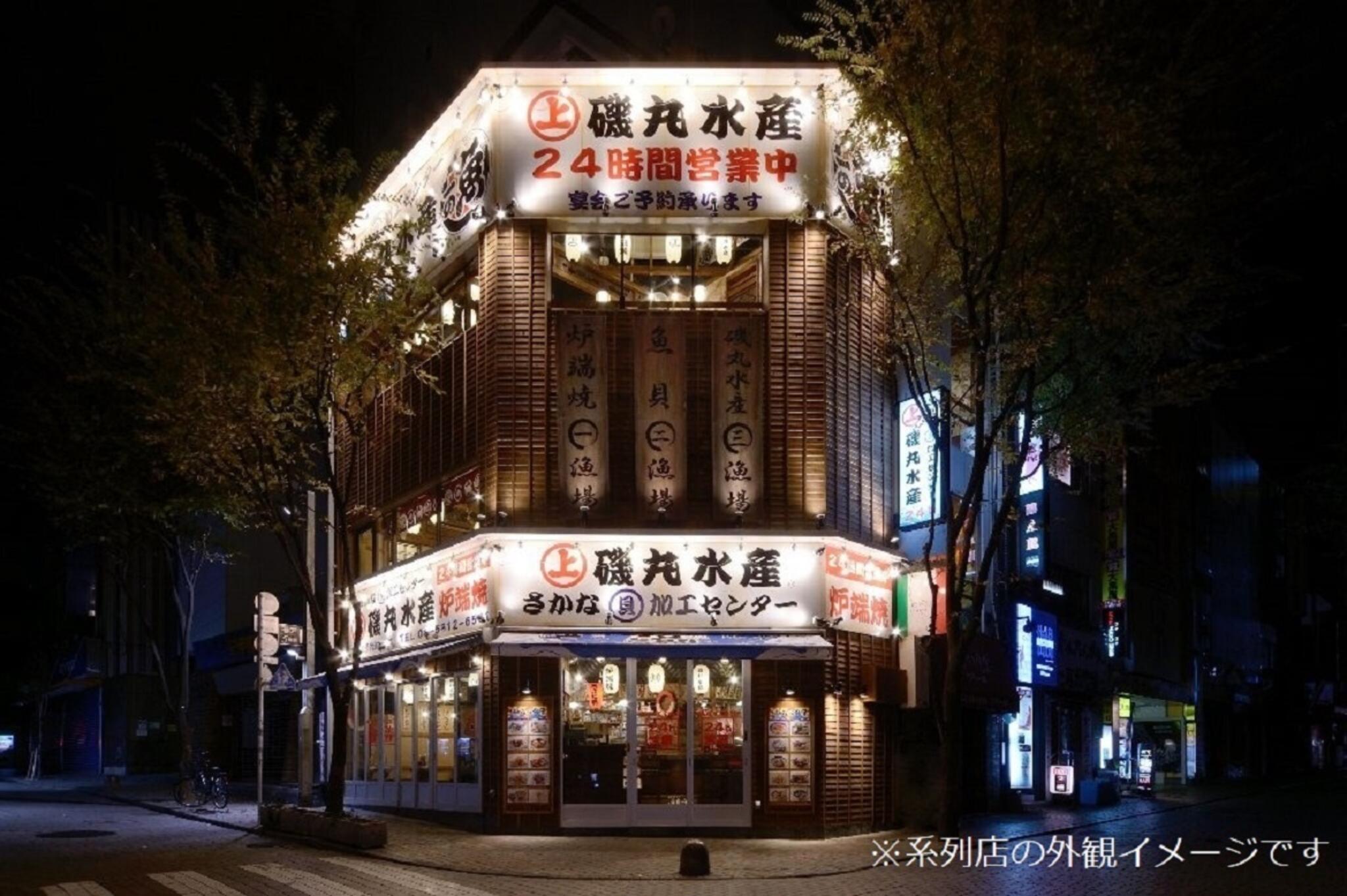 磯丸水産 歌舞伎町セントラルロード店の代表写真4