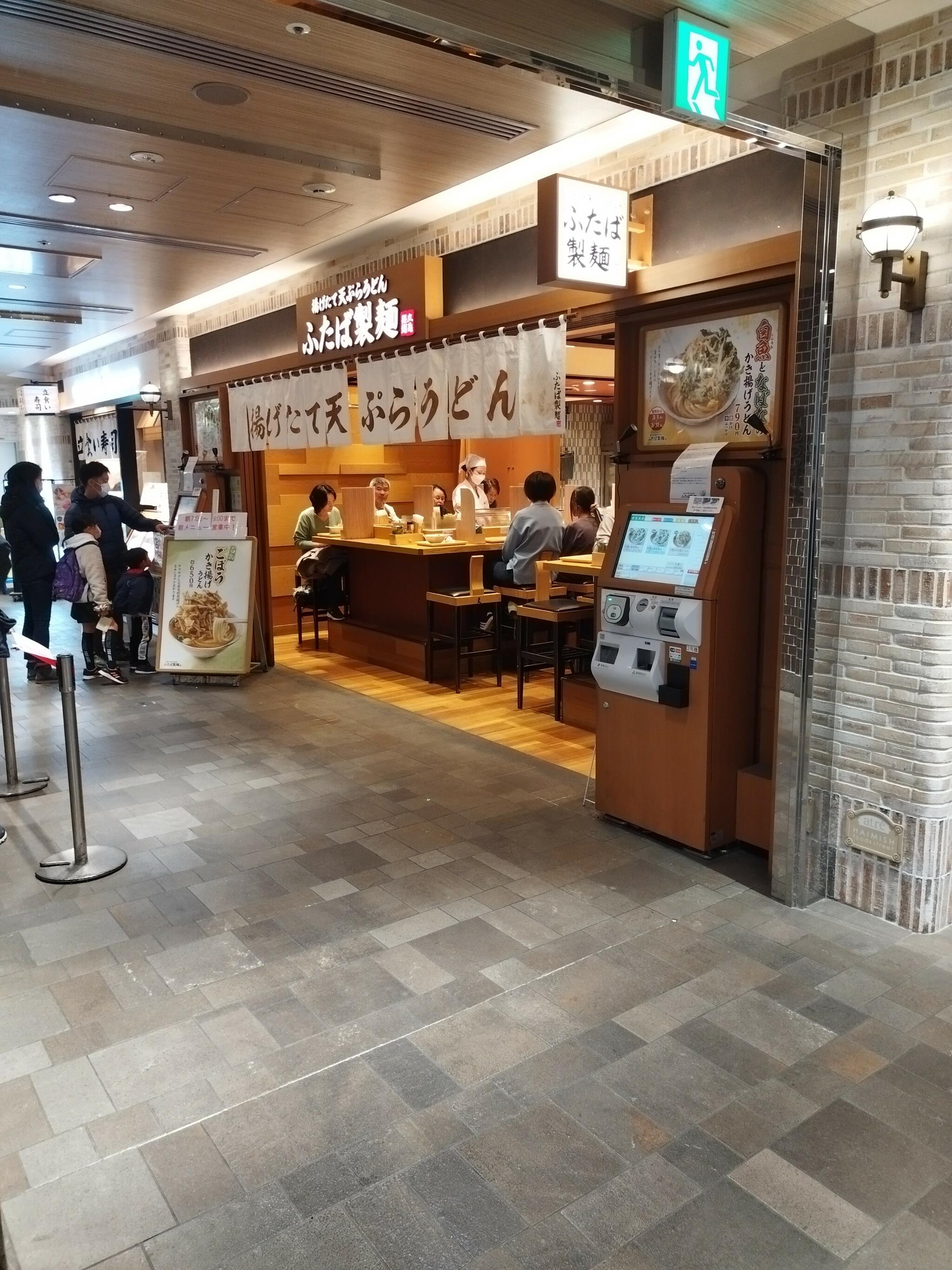 ふたば製麺アトレ川崎店の代表写真3