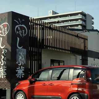 しゃぶ葉 徳島北田宮店の写真11