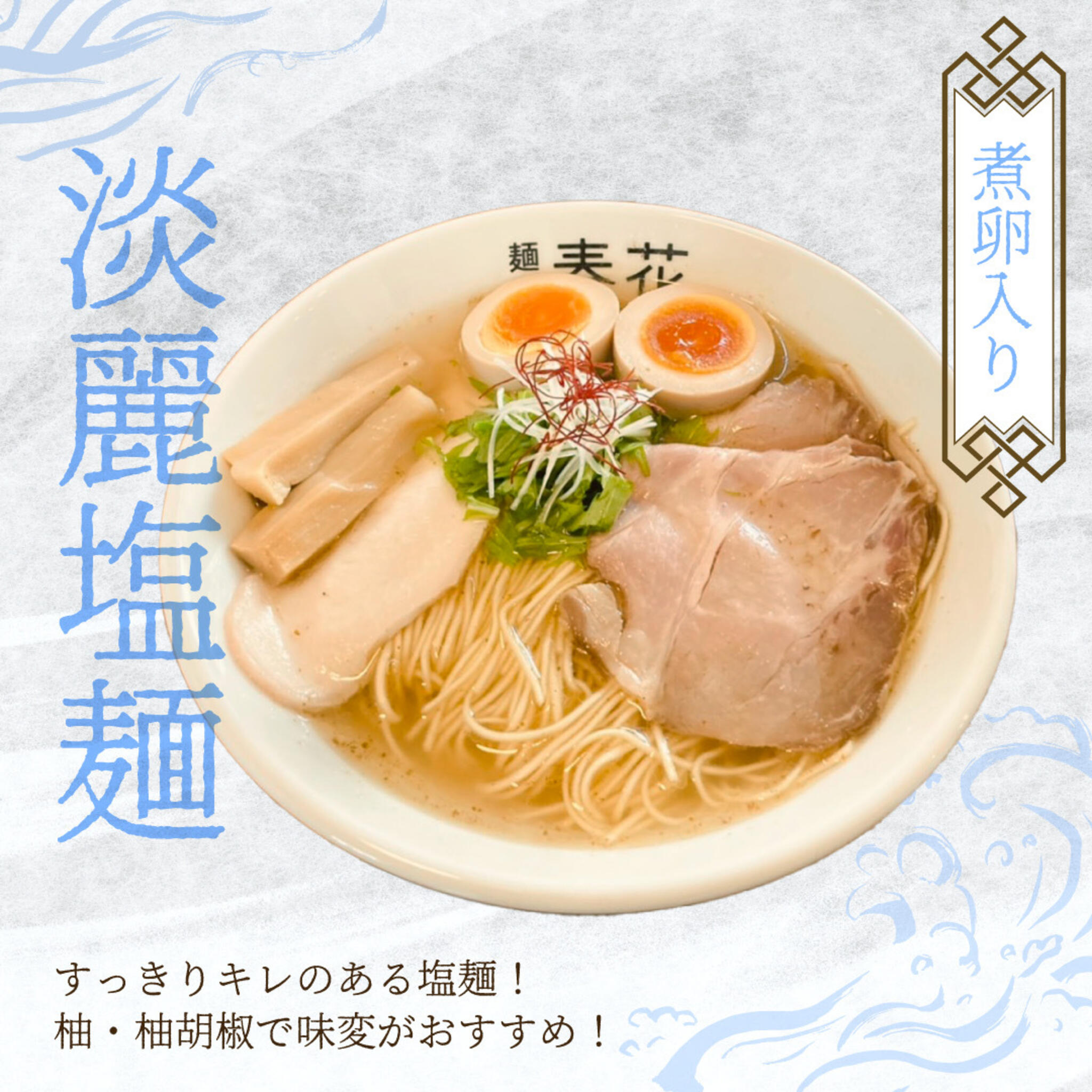 麺屋 春花の代表写真3