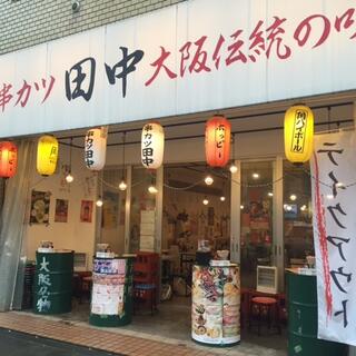 串カツ田中 西池袋店の写真5