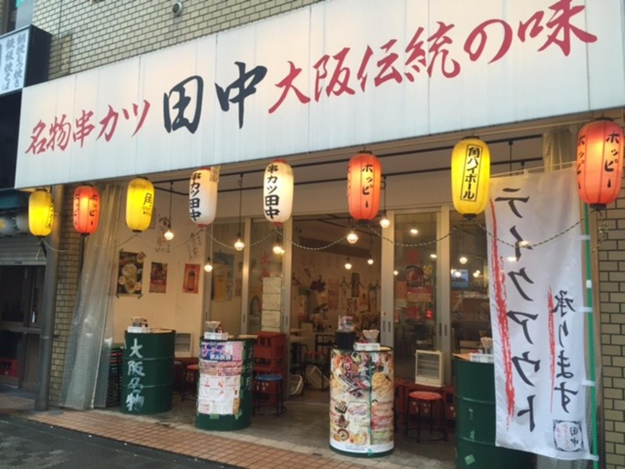 串カツ田中 西池袋店の代表写真5