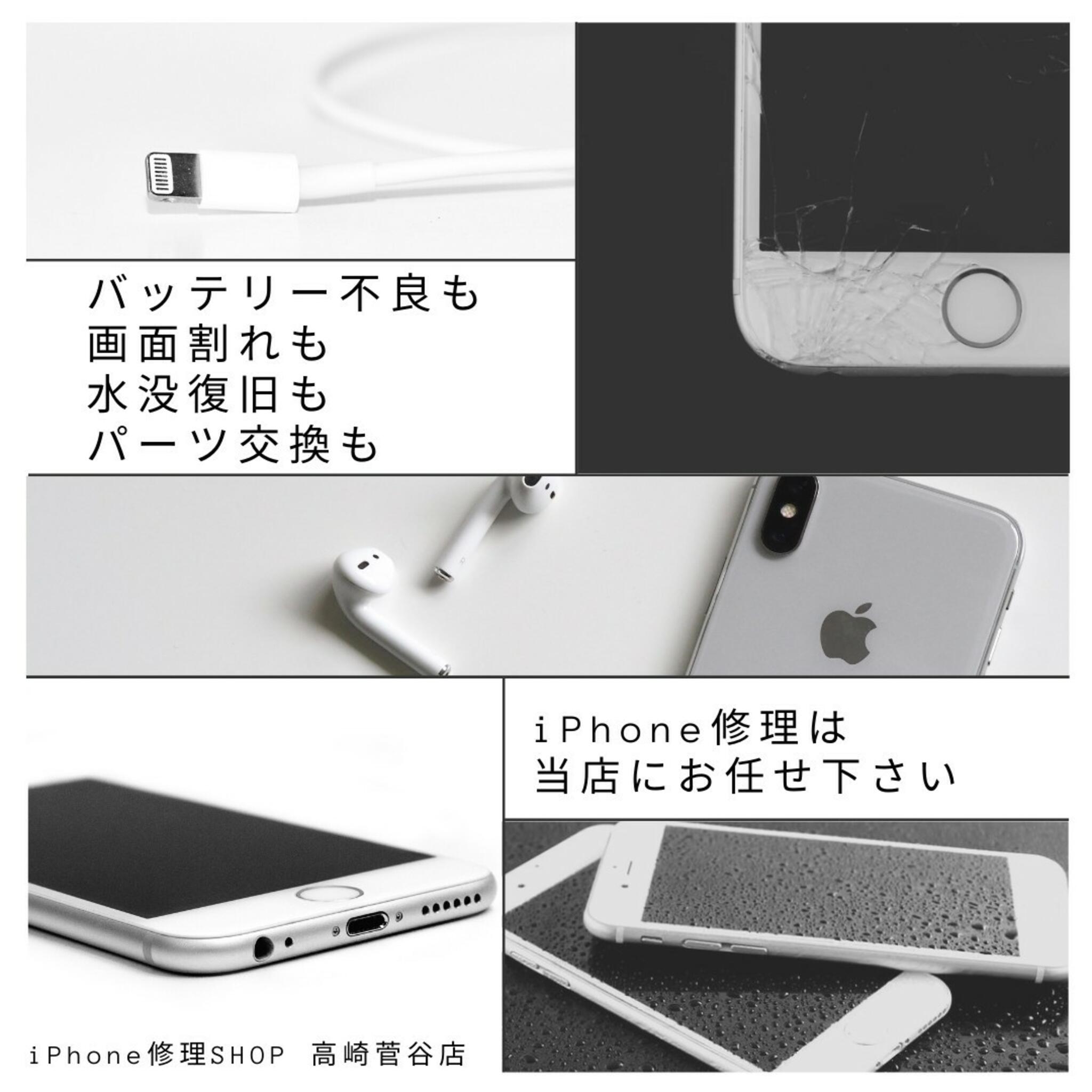 iPhone修理SHOP 高崎菅谷店の代表写真2