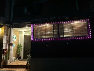 台湾飲茶cafe 茶坊のクチコミ写真2
