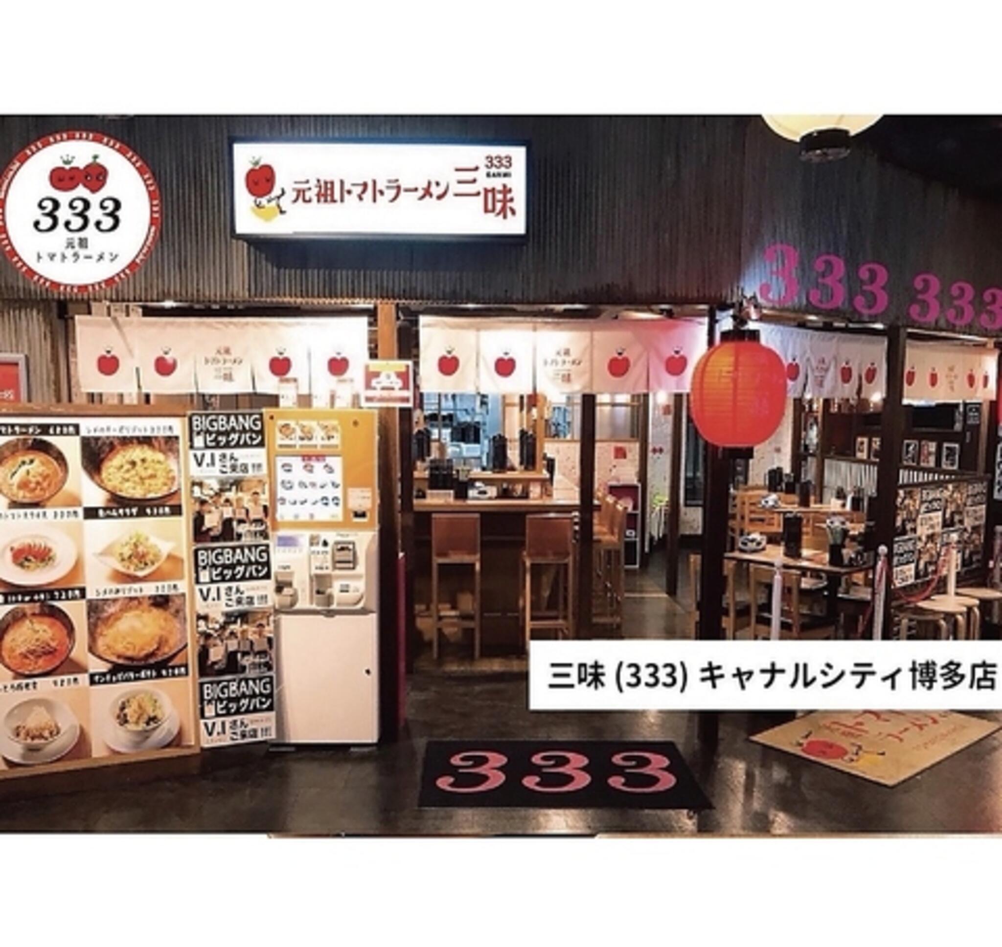 元祖トマトラーメン 三味(333) キャナルシティ博多ラーメンスタジアム店の代表写真6