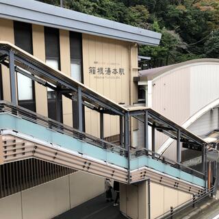 箱根湯本駅の写真10