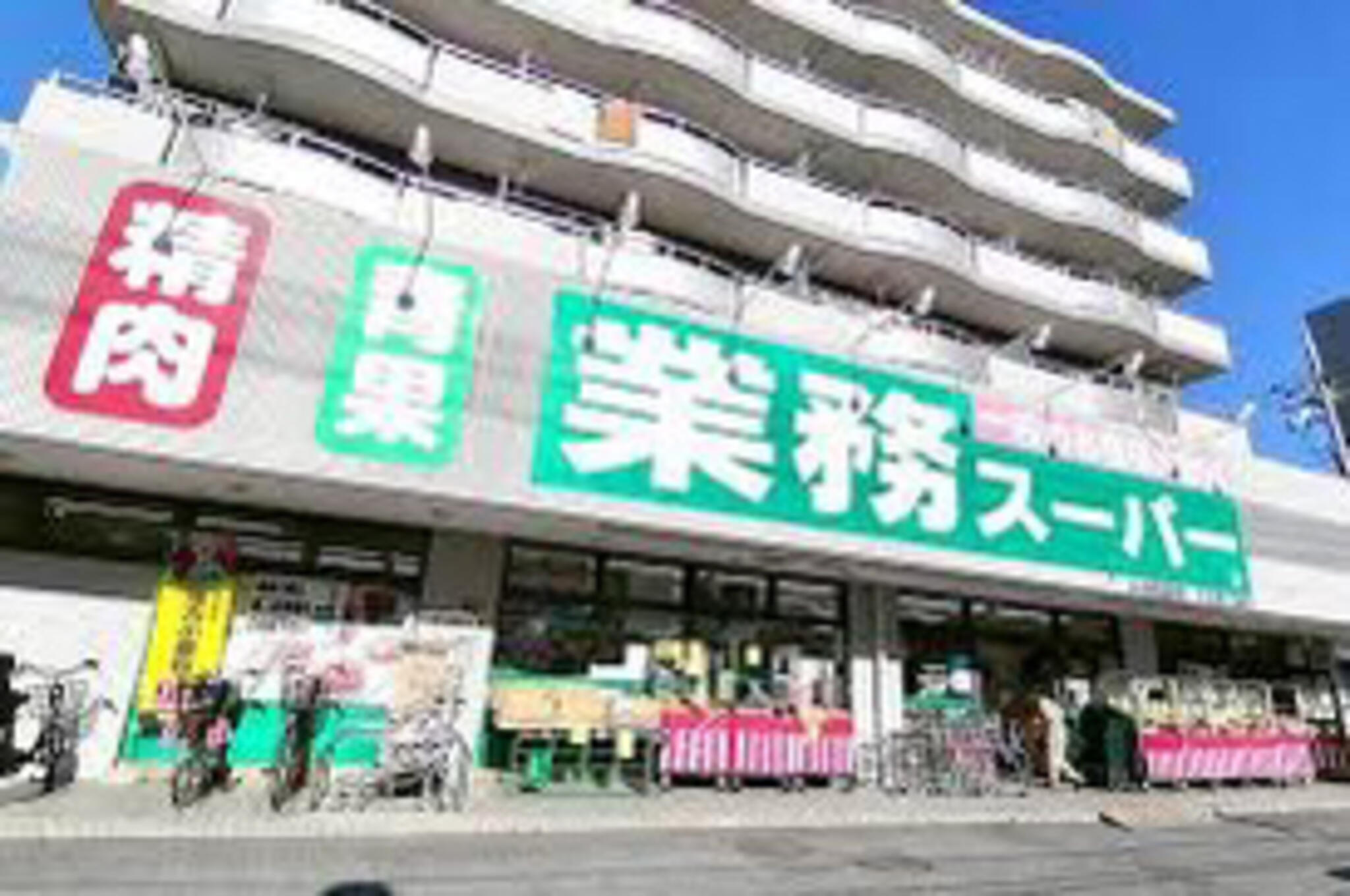 業務スーパー いぶき野店の代表写真6