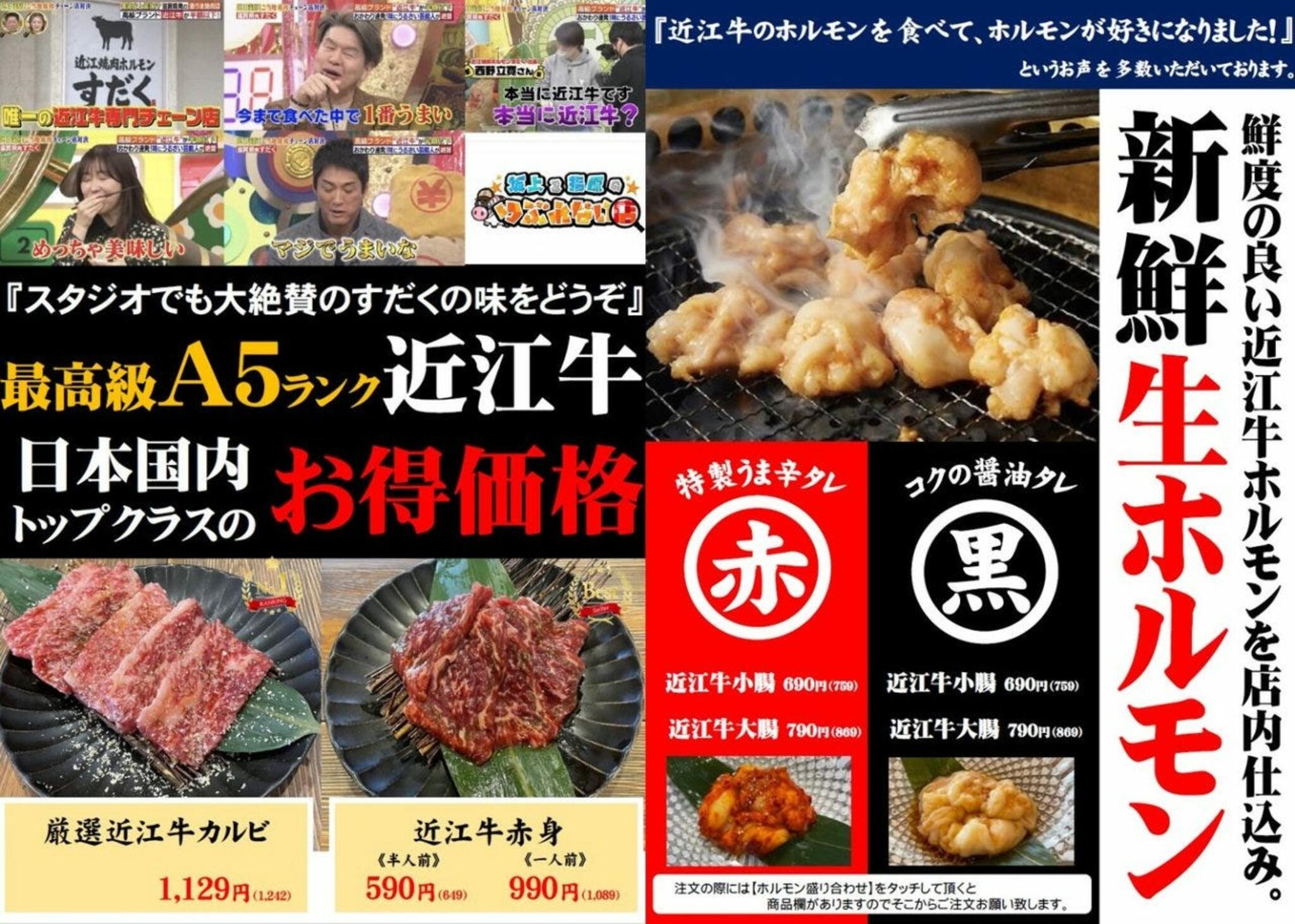 近江焼肉ホルモンすだく富士店の代表写真10