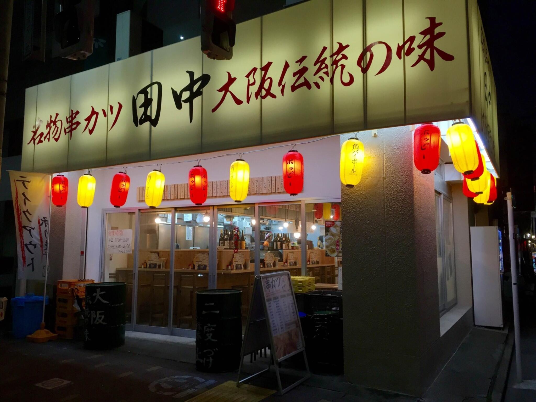 串カツ田中 武蔵小山店の代表写真5