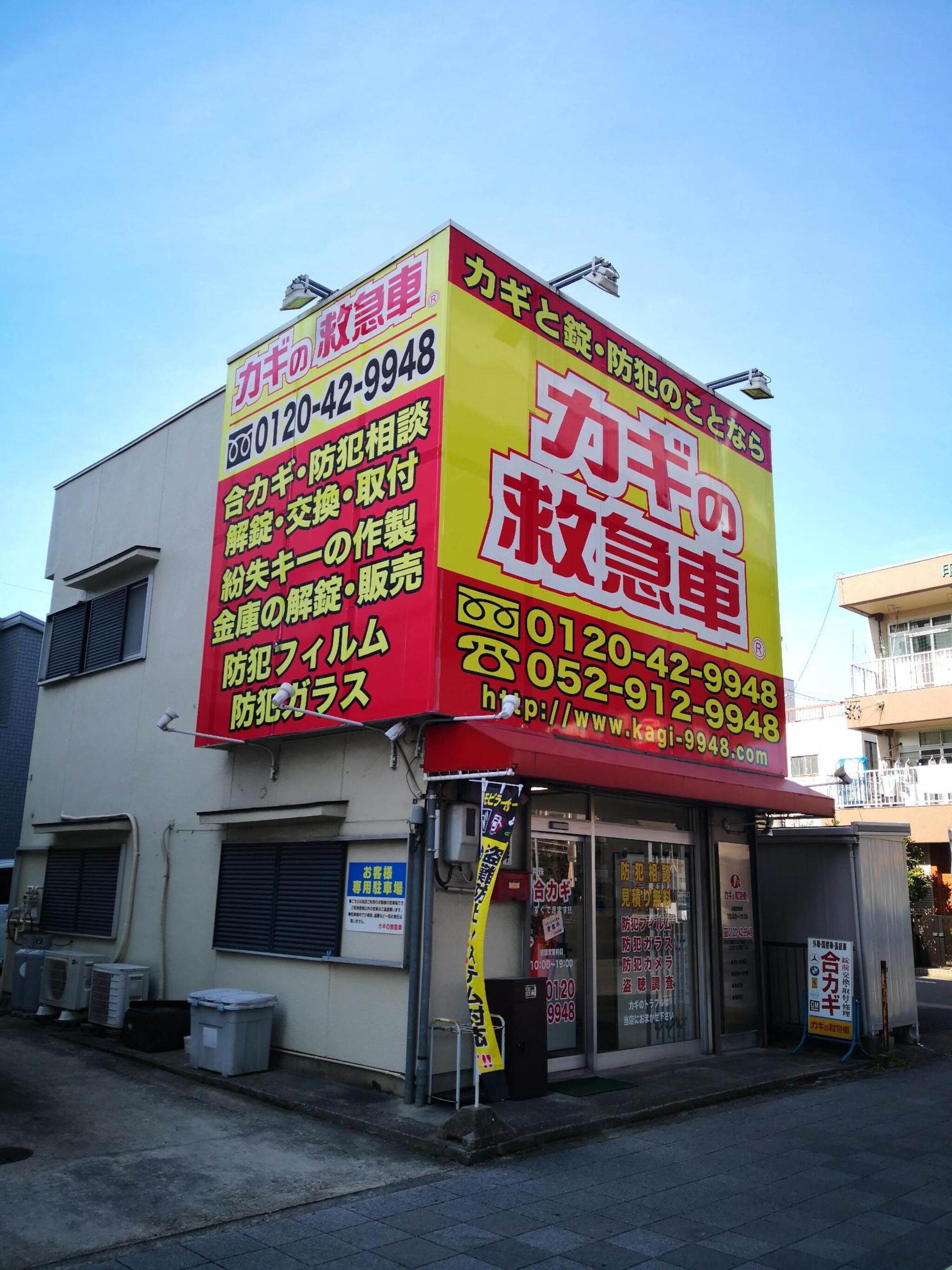 カギの救急車　黒川の代表写真5