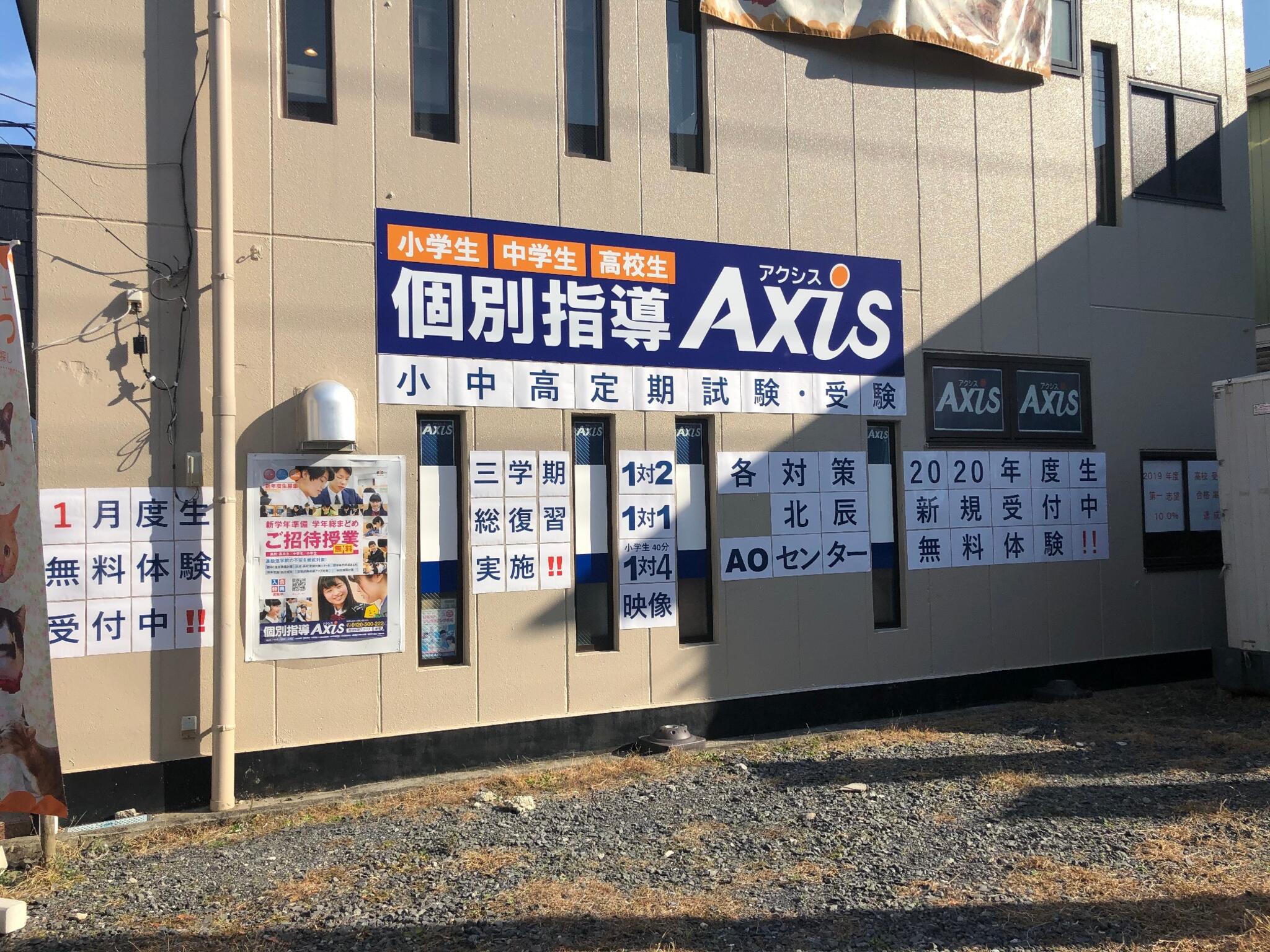 個別指導Axis 日進校の代表写真3