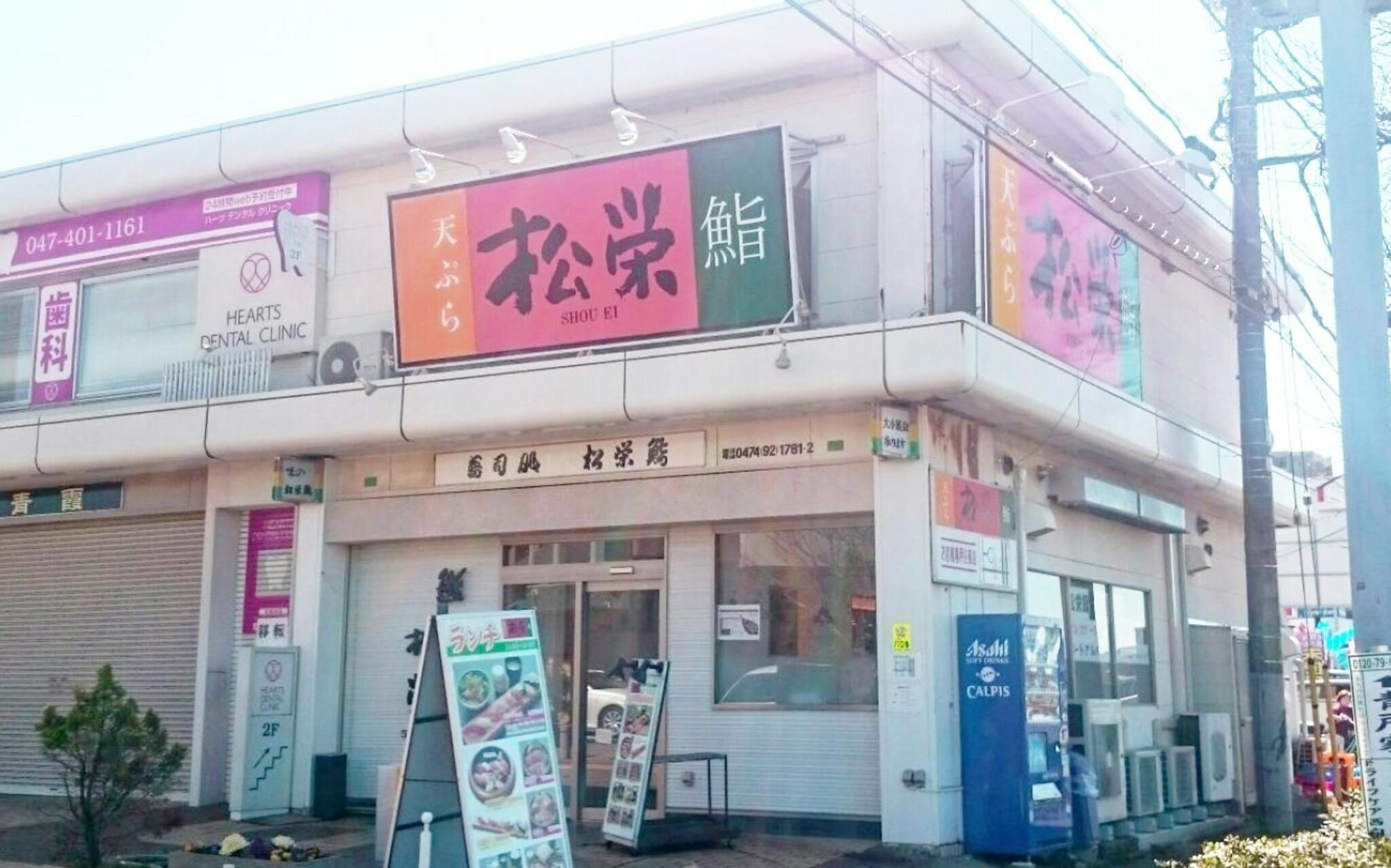 松栄鮨 西白井店の代表写真5