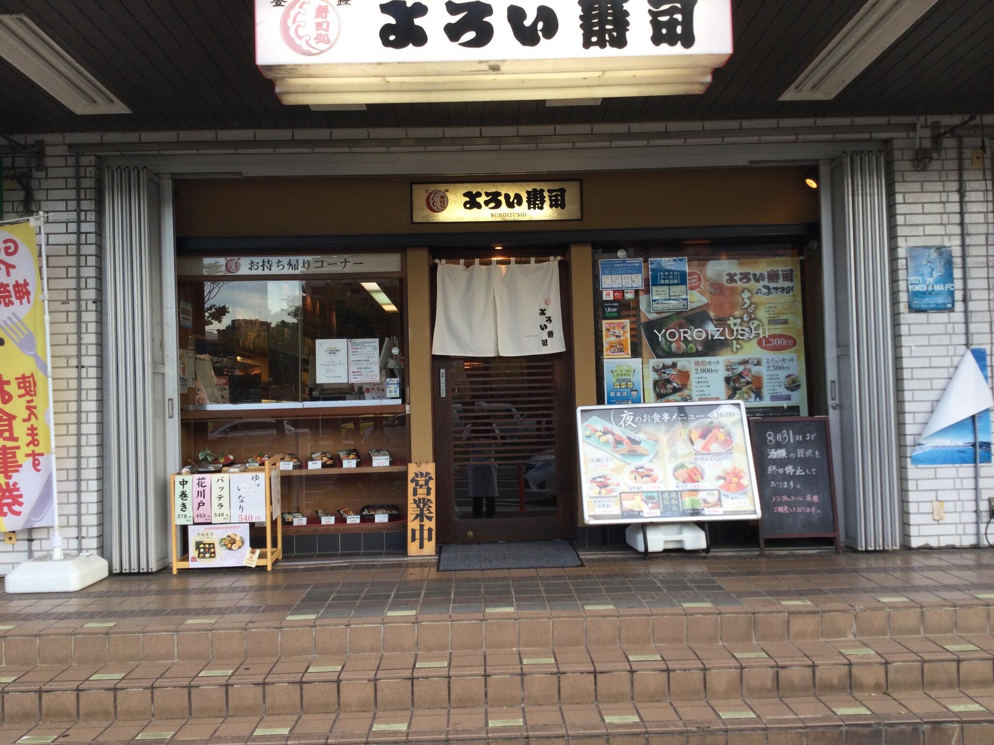 よろい寿司 駅前店の代表写真3