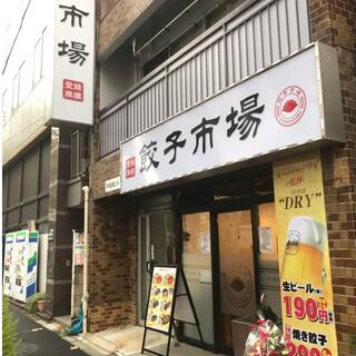 餃子市場早稲田店の写真7