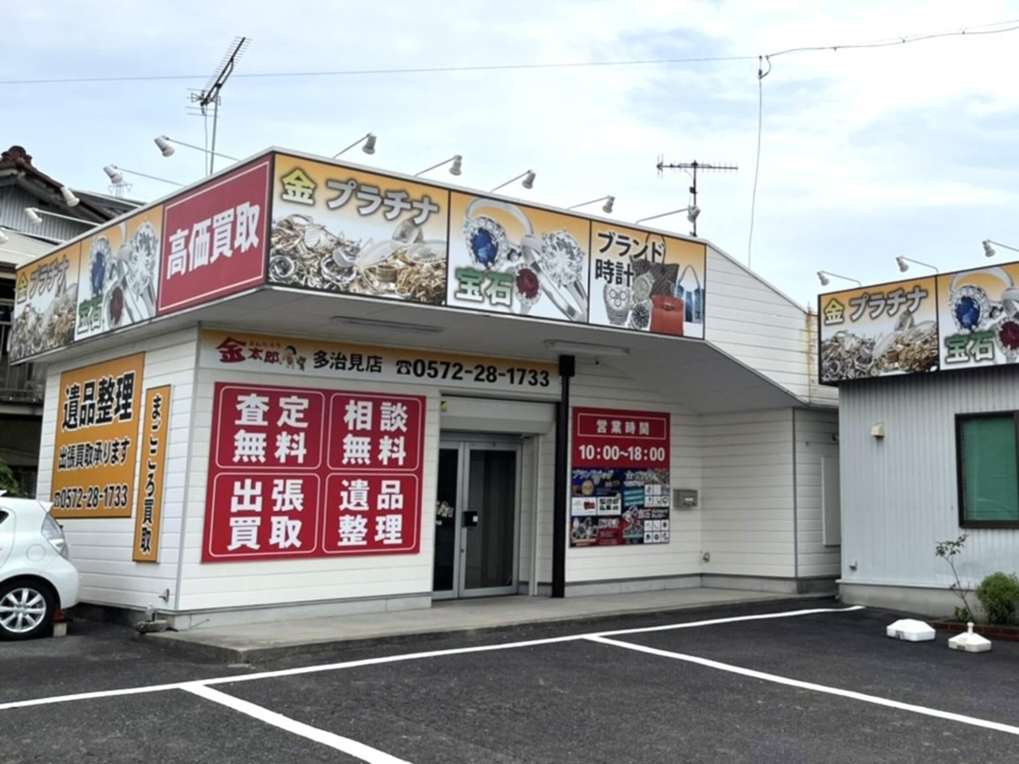 金太郎多治見店の代表写真3