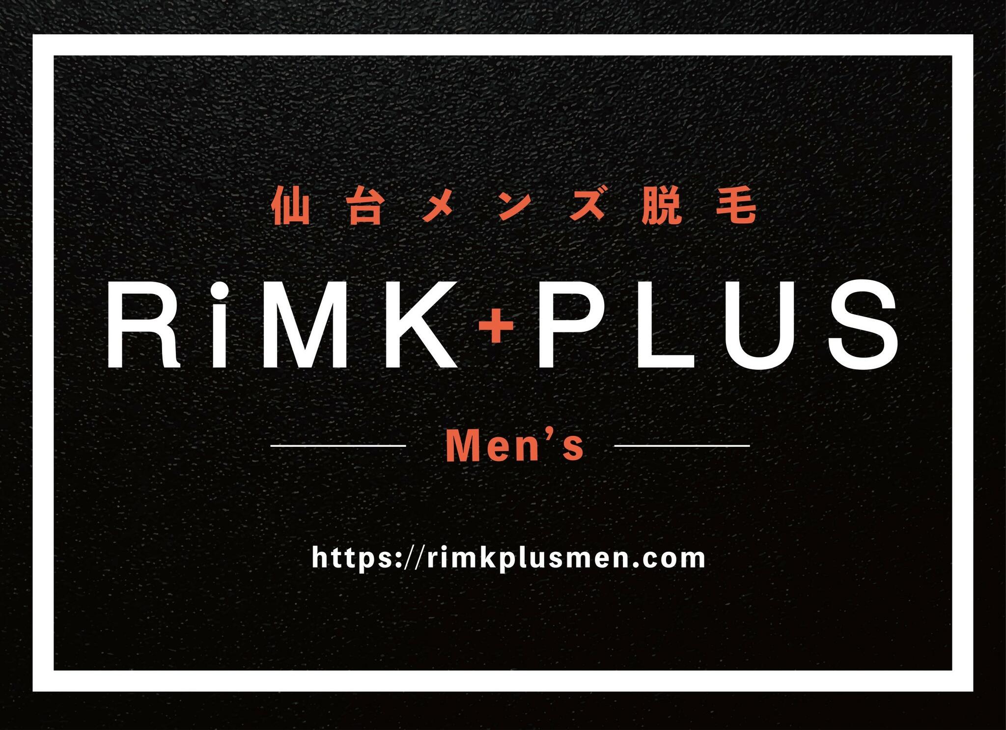 仙台メンズ脱毛RiMKplusMen'sの代表写真1