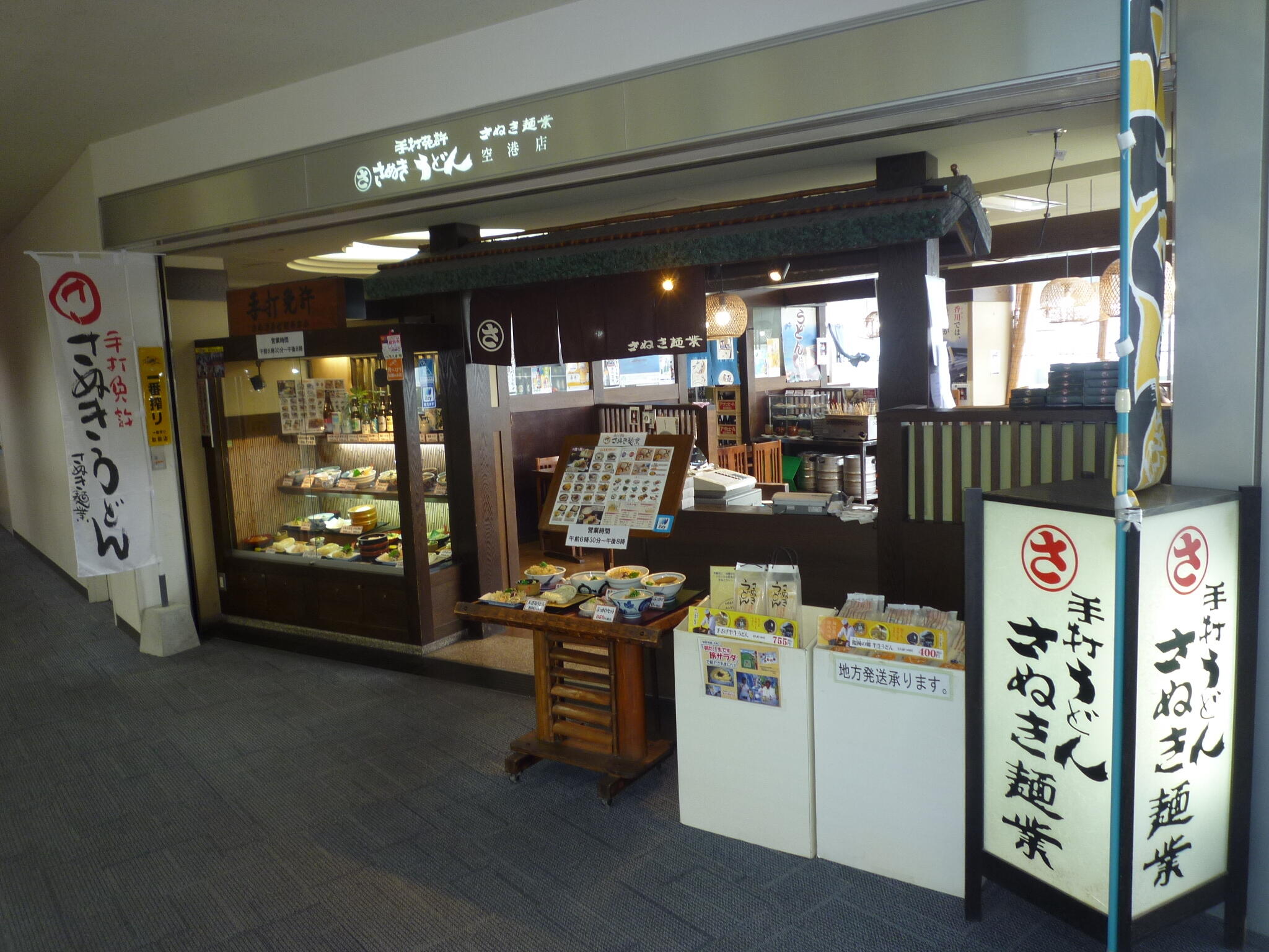 さぬき麺業高松空港店の代表写真2