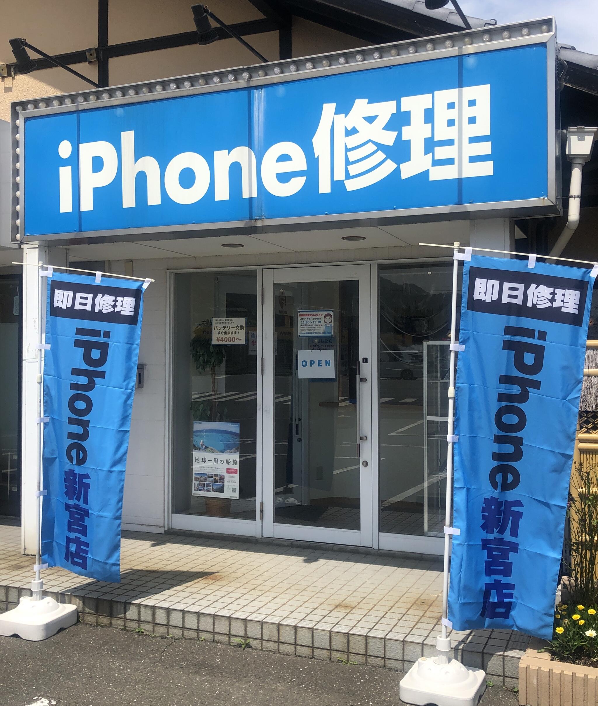 iPhone修理福岡新宮店の代表写真8