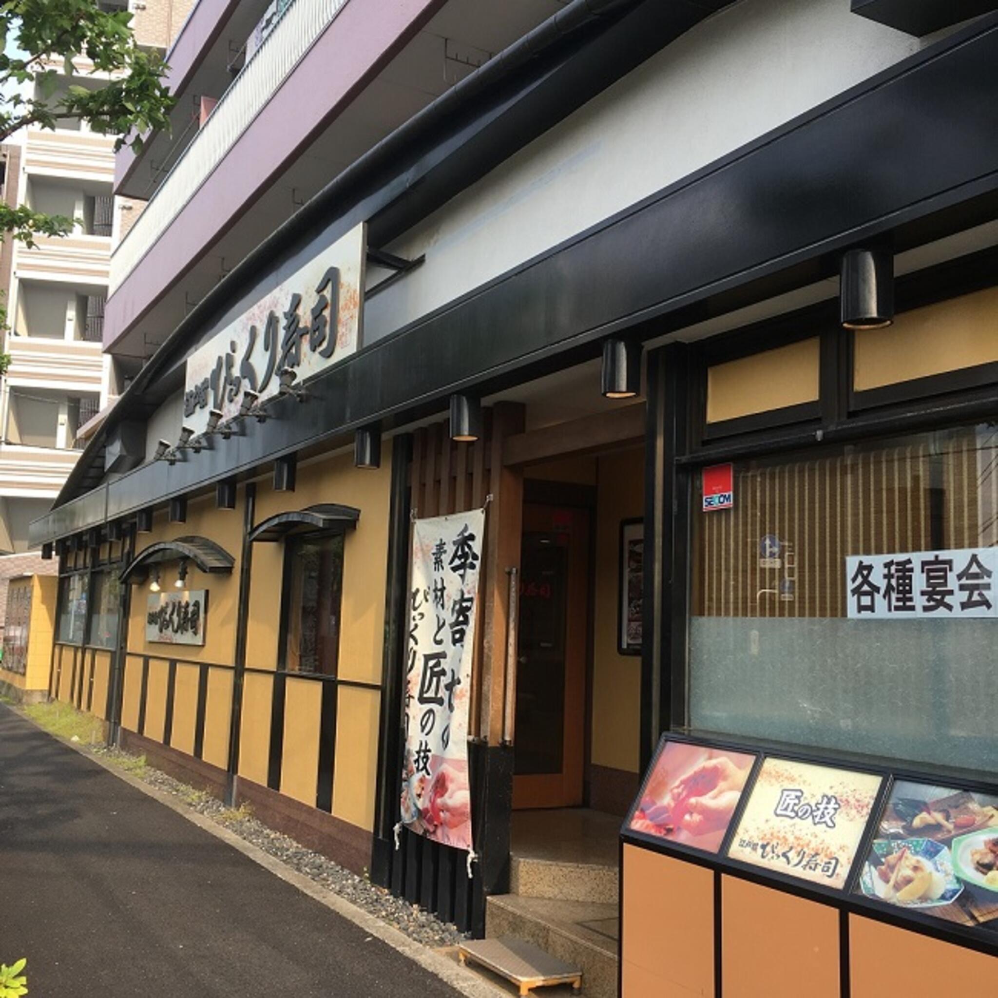 江戸前びっくり寿司 恵比寿店の代表写真1