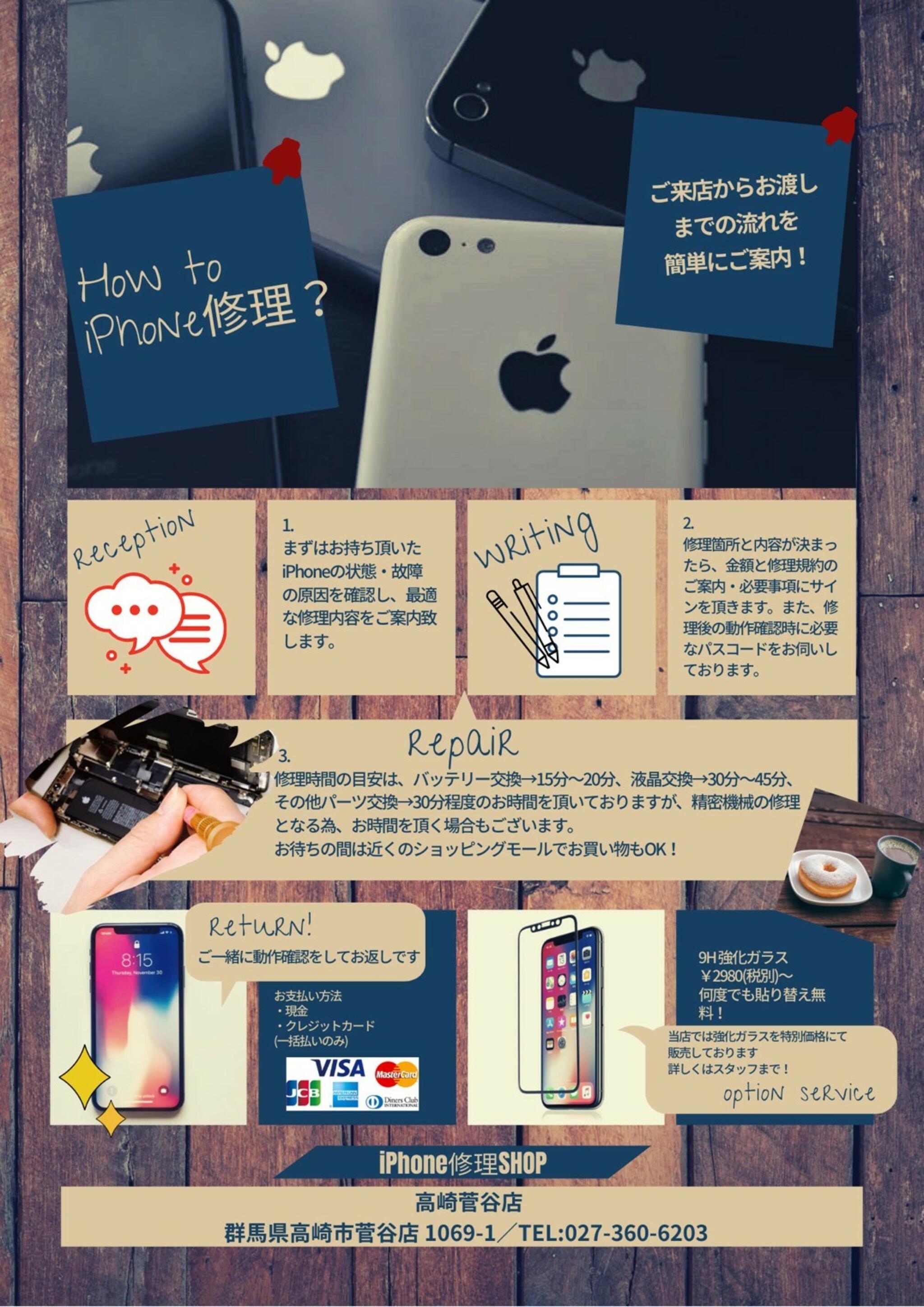 iPhone修理SHOP 高崎菅谷店の代表写真5
