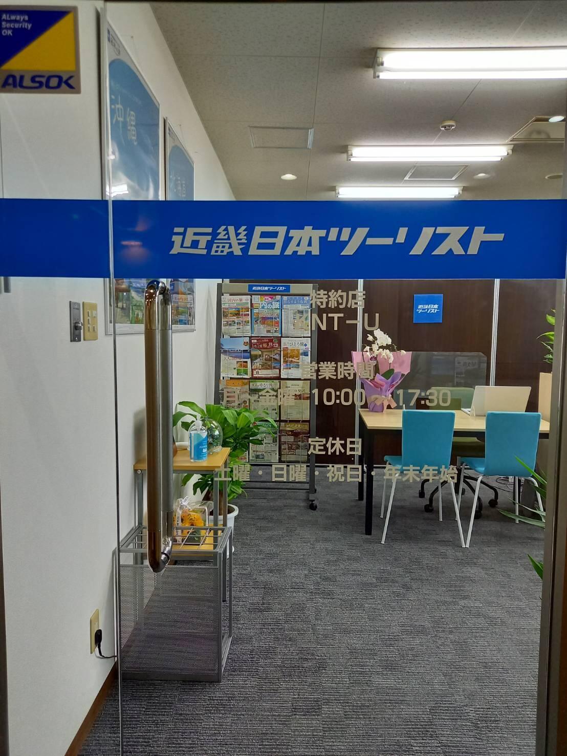 近畿日本ツーリスト特約店 株式会社KNT-U - 上田市天神/旅行代理店 | Yahoo!マップ