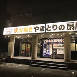 やきとりの扇屋 高槻西冠店の写真2
