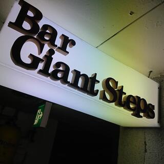 Bar Giant Stepsの写真1