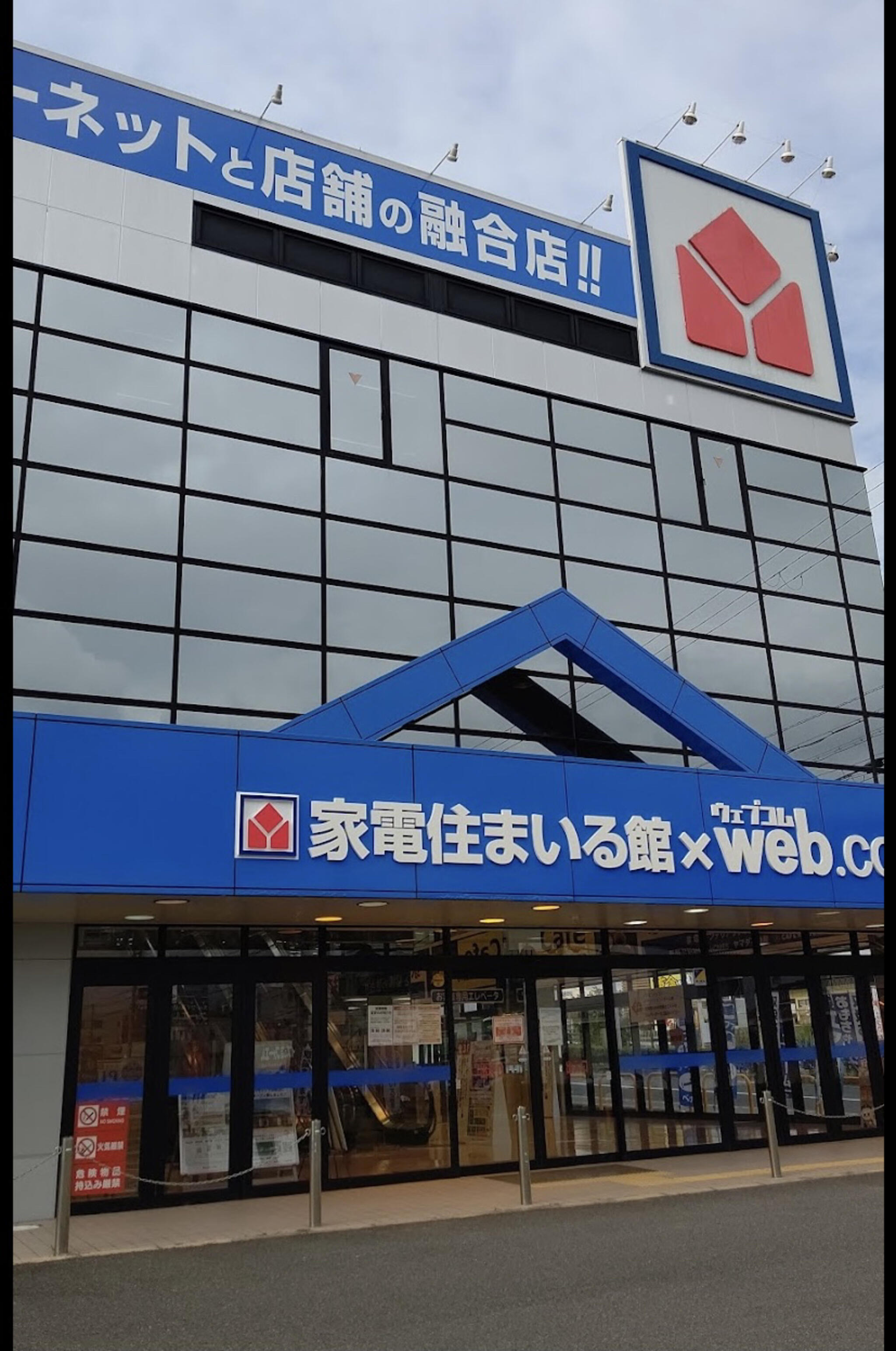 ヤマダ電機 web.com 和歌山店の代表写真1