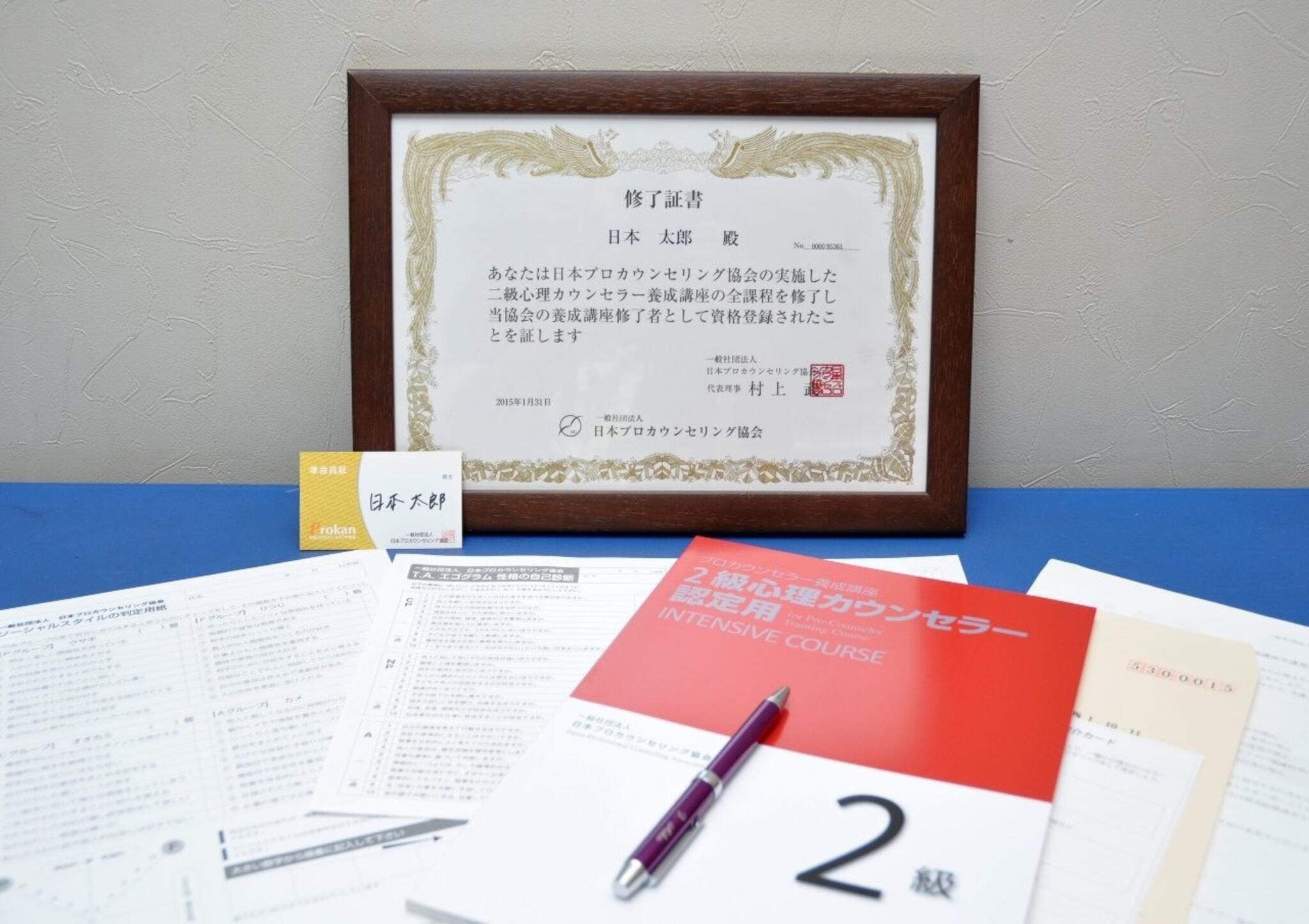 一般社団法人日本プロカウンンセリング協会 福岡支部校の代表写真1