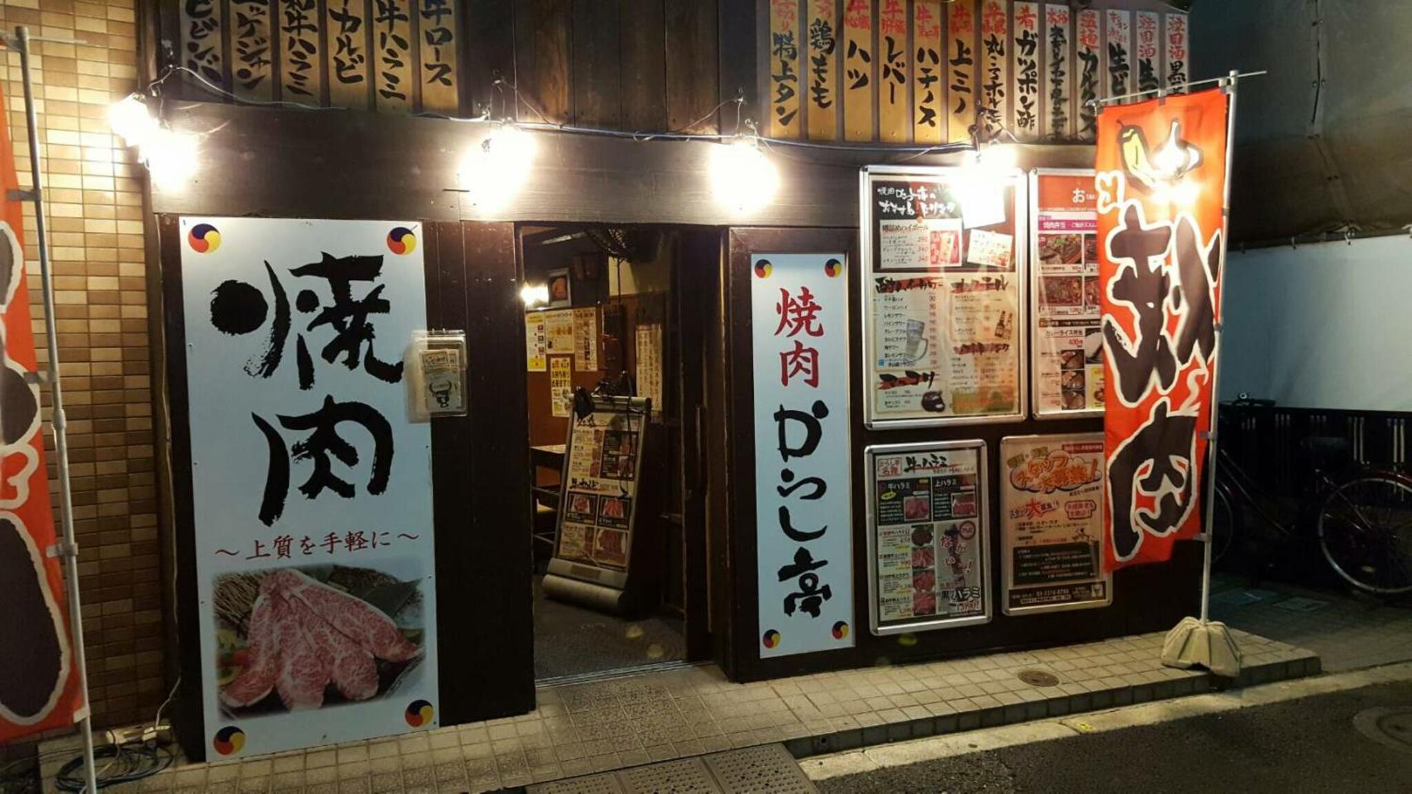 焼肉 からし亭 東高円寺店の代表写真2