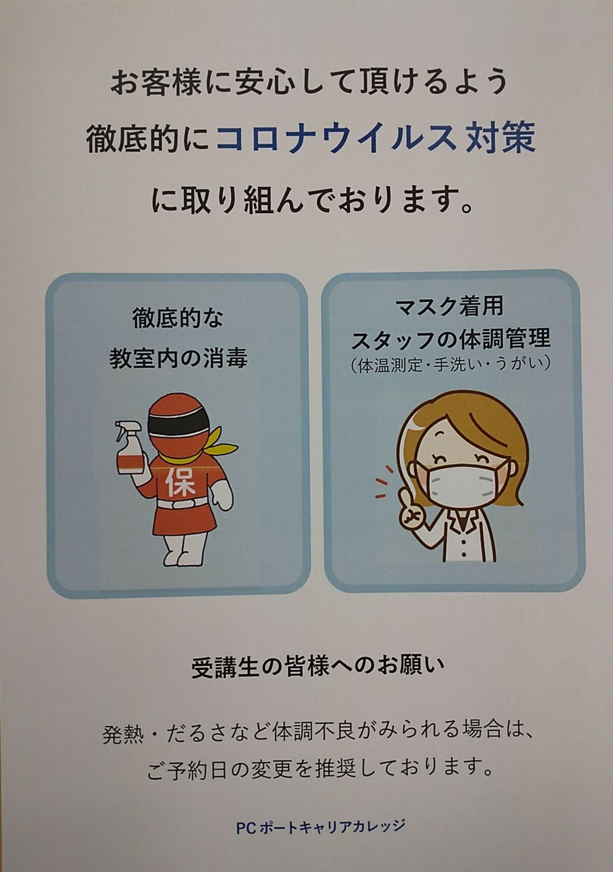 PCポートキャリアカレッジ東岸和田駅前校の代表写真6