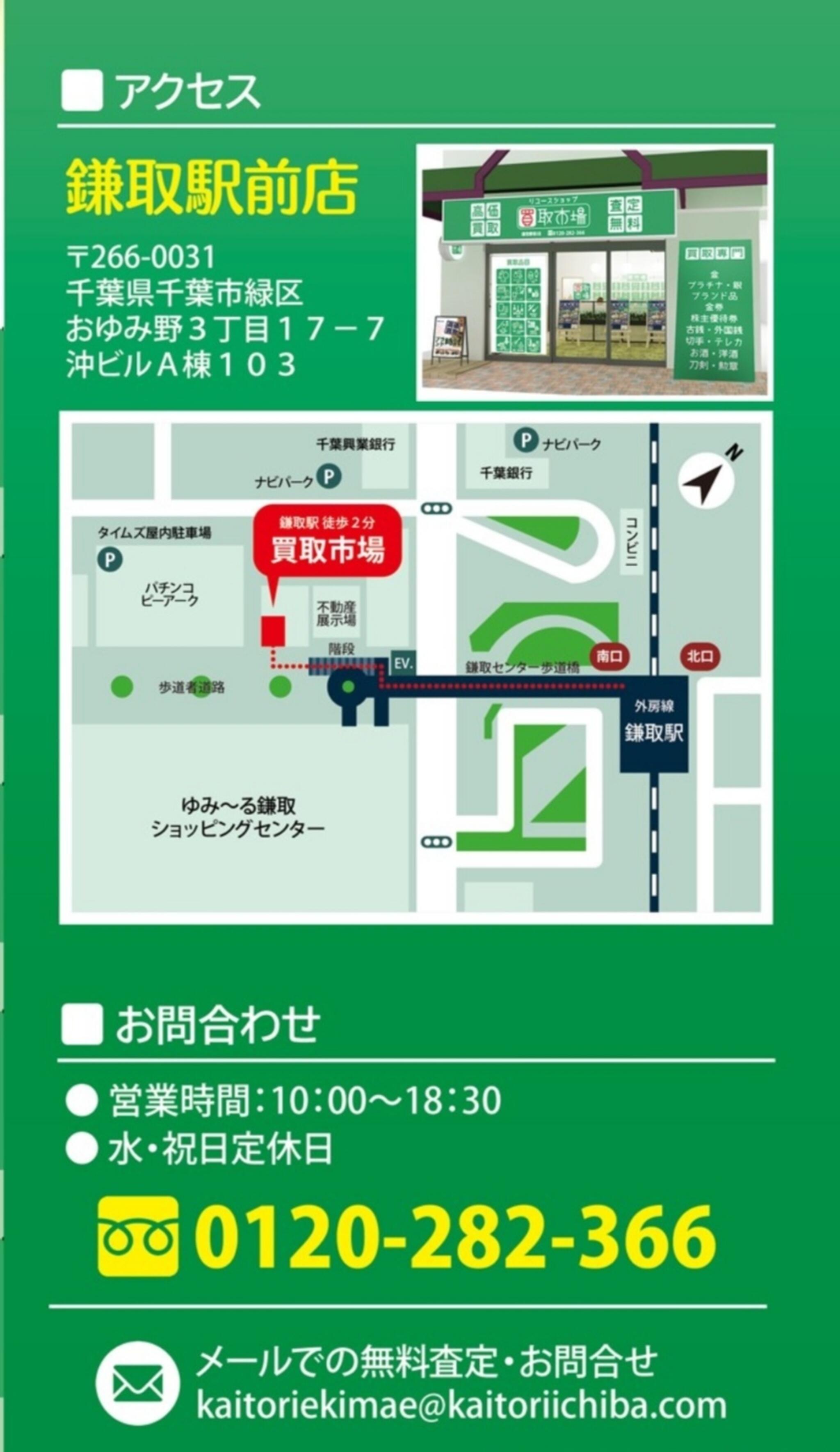 買取市場　鎌取駅前店の代表写真3