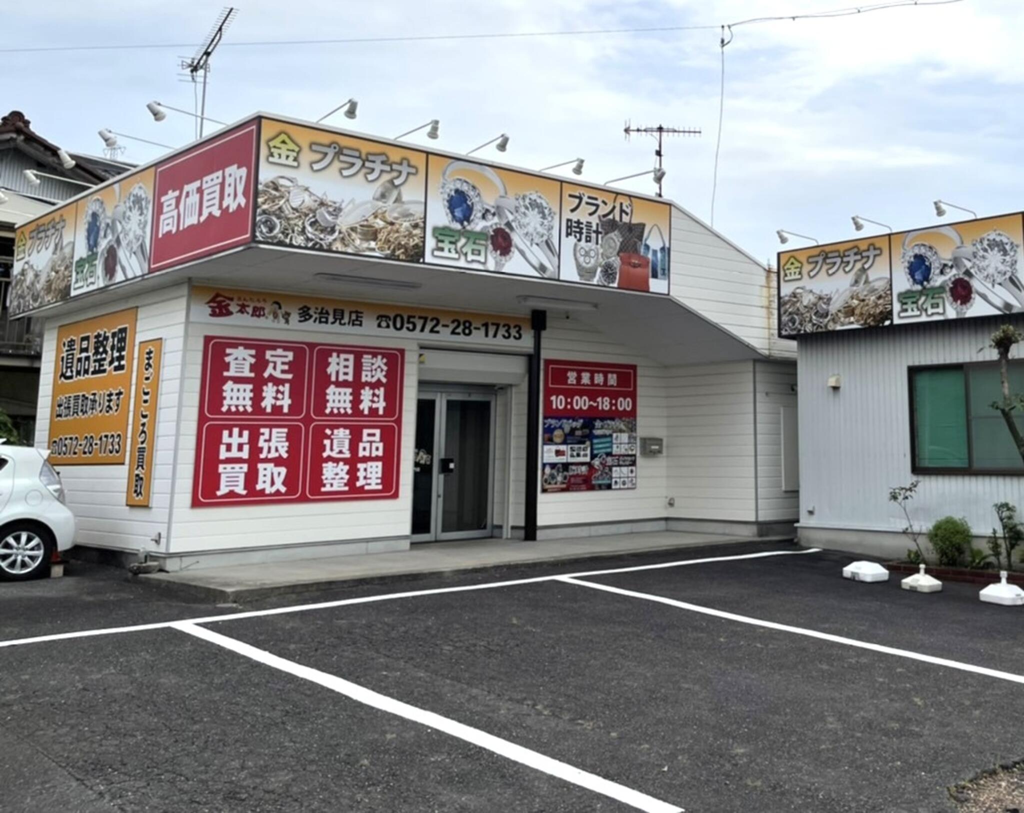 金太郎多治見店の代表写真1