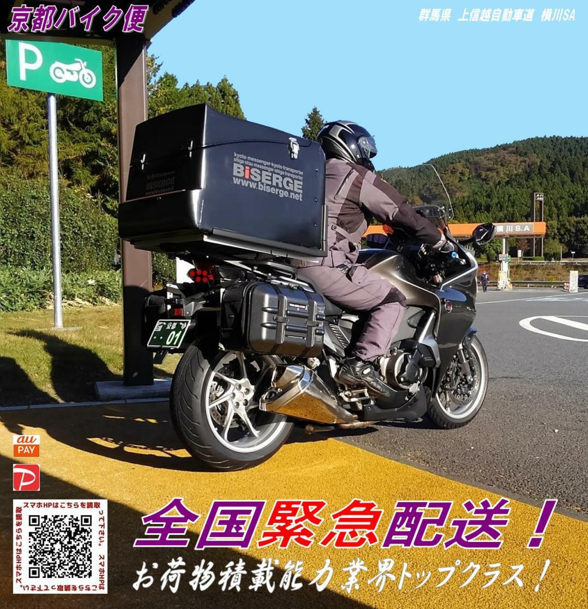 京都バイク便の代表写真1