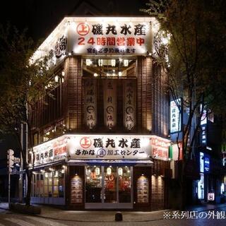 磯丸水産 堺東駅前店の写真3