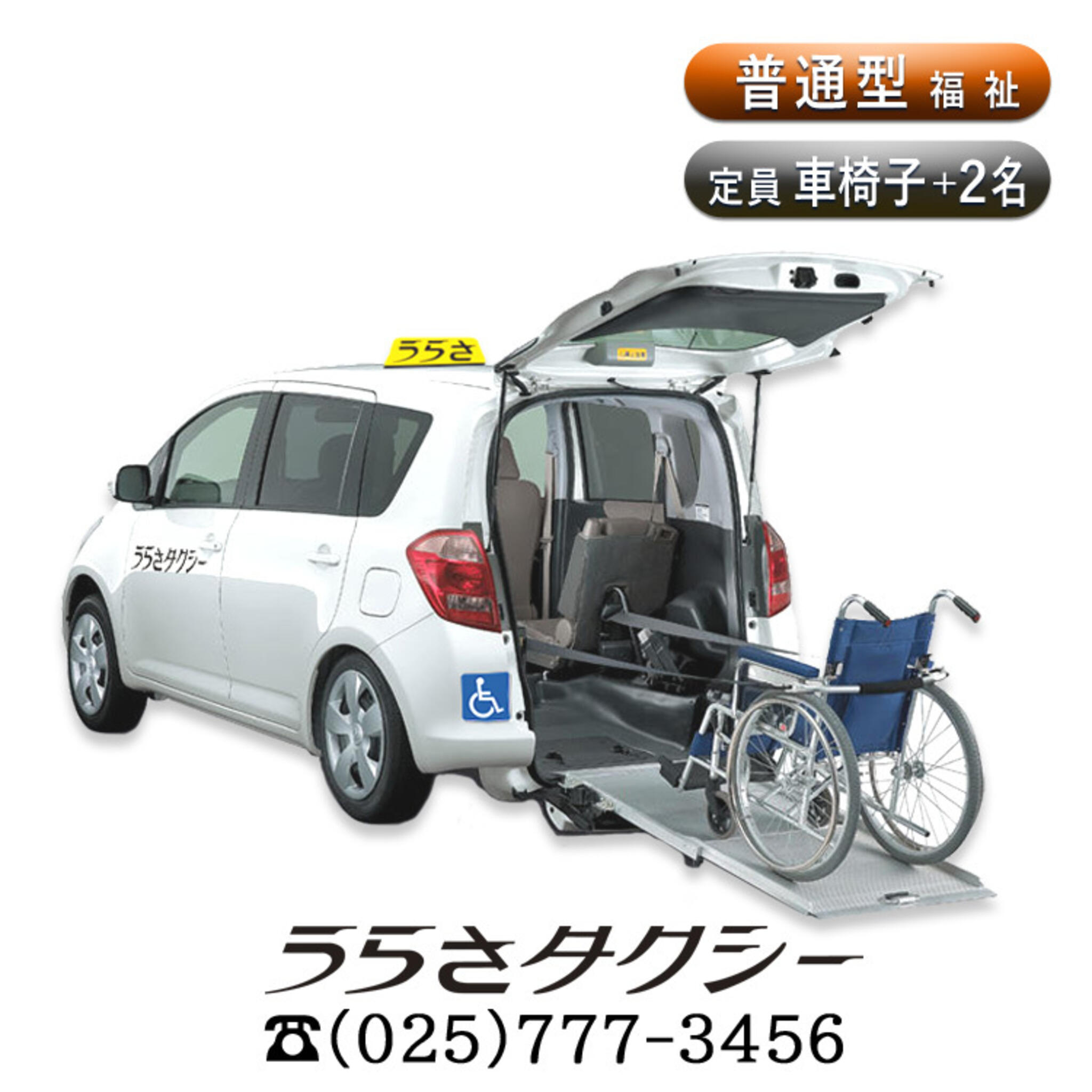 浦佐タクシーの代表写真7
