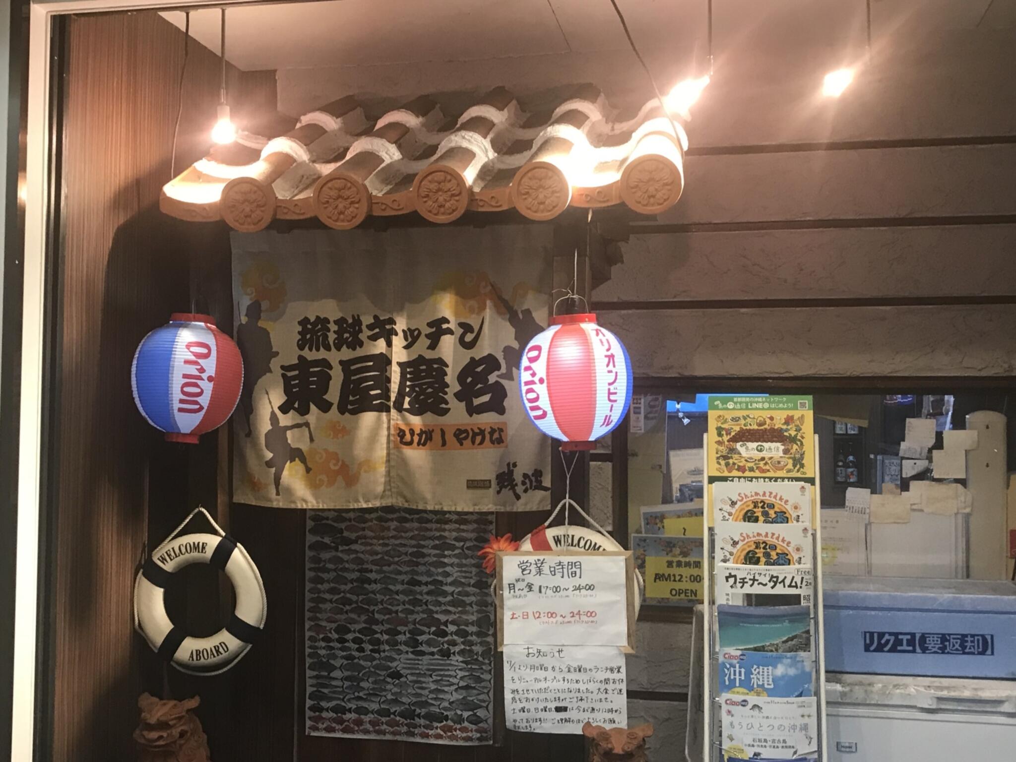 琉球キッチン東屋慶名の代表写真2