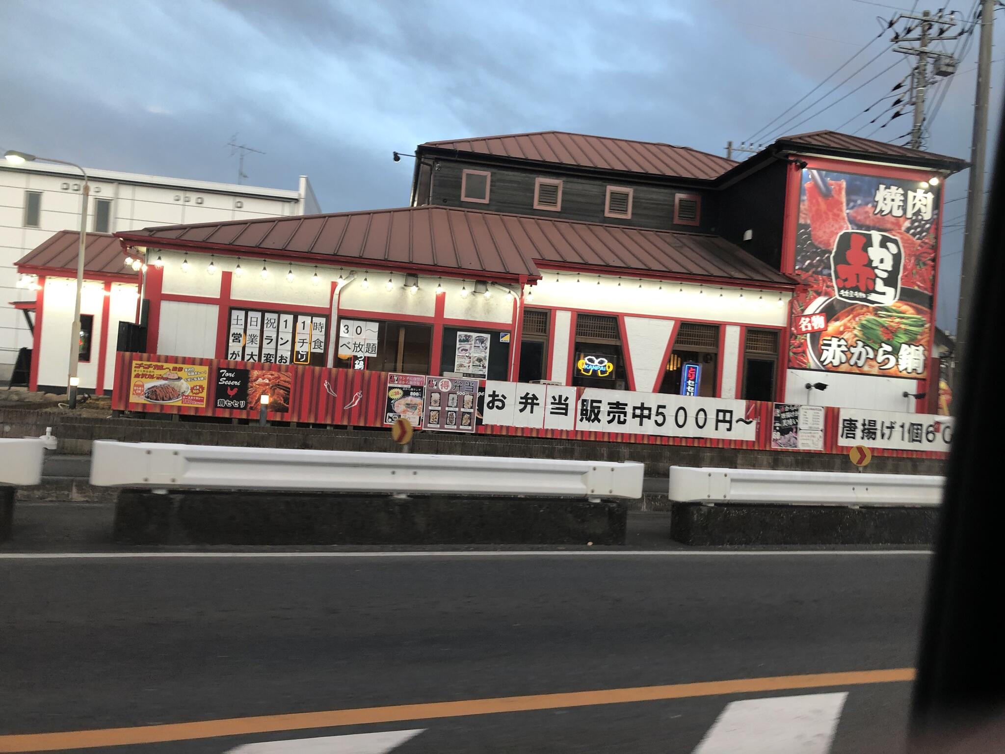 赤から 熊谷店の代表写真2