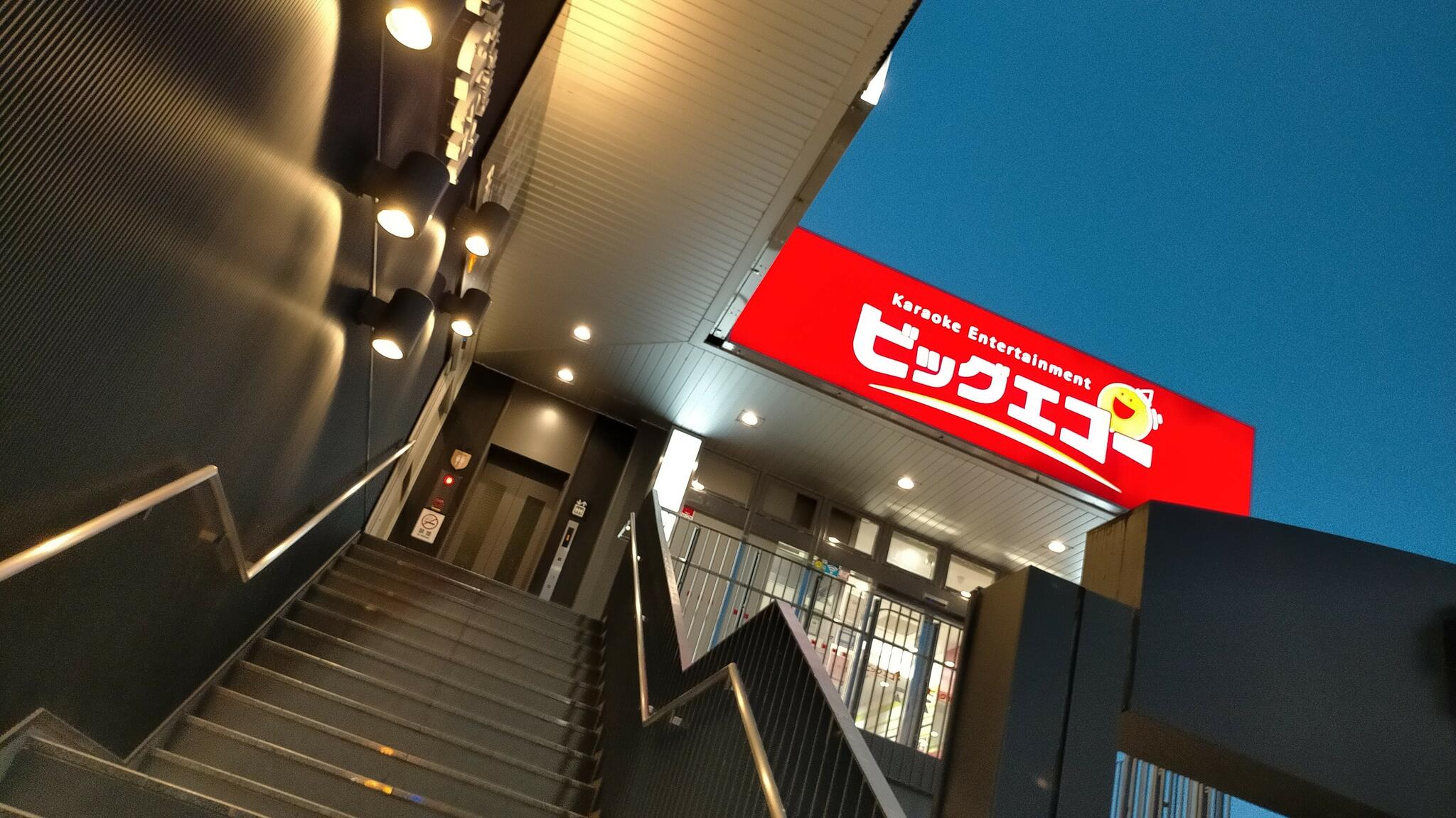 カラオケ ビッグエコー 中山駅前店の代表写真1